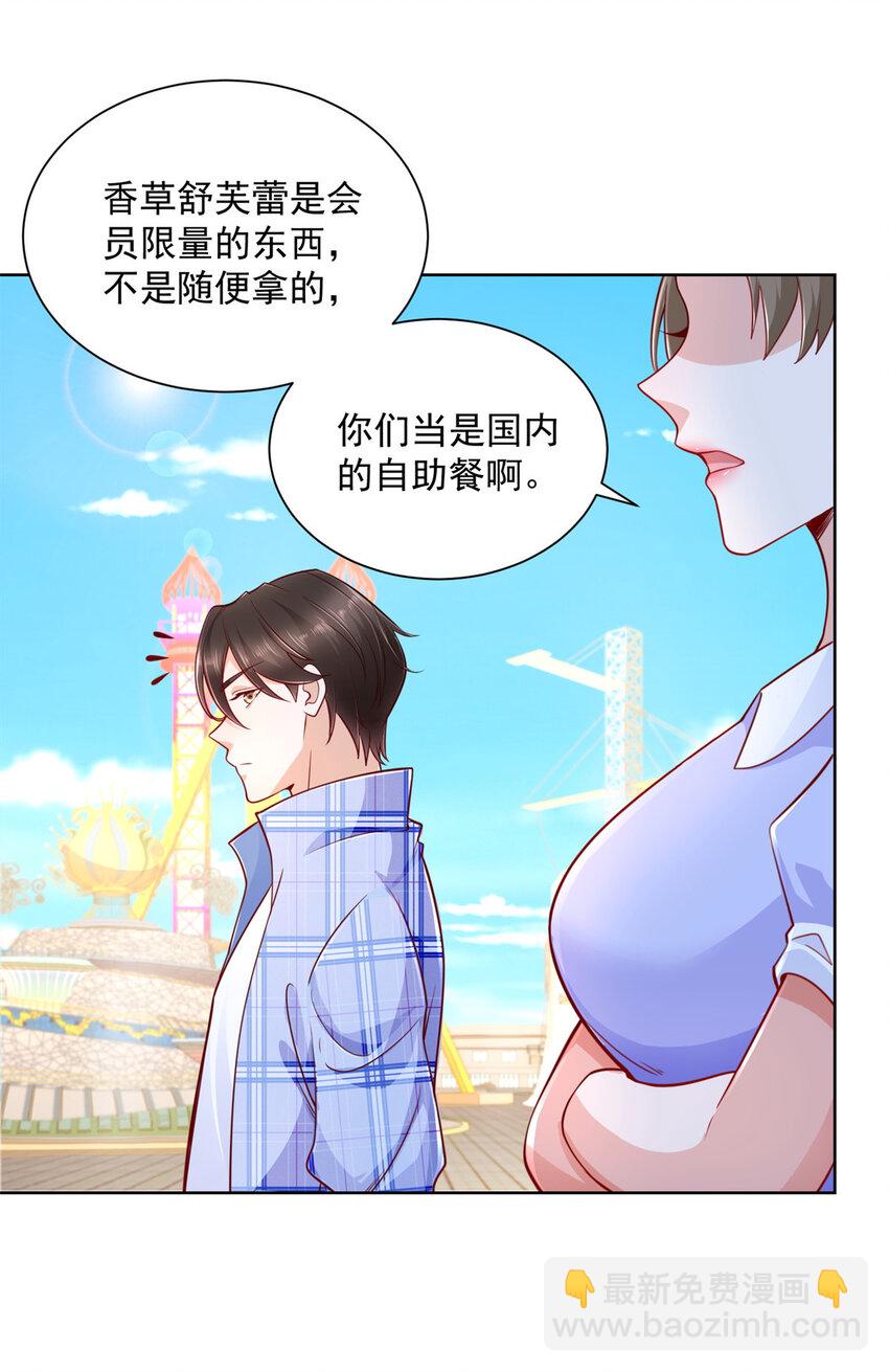 🍘摊牌了，我全职业系统！ 121 疯狂游乐场 第24页
