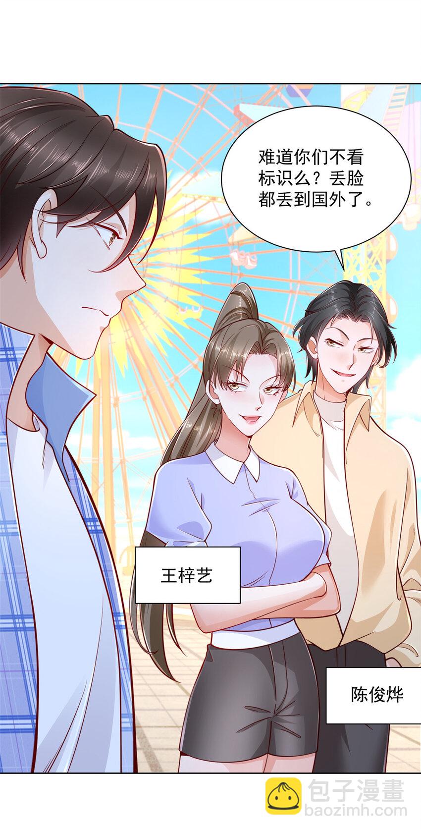 🍘摊牌了，我全职业系统！ 121 疯狂游乐场 第25页