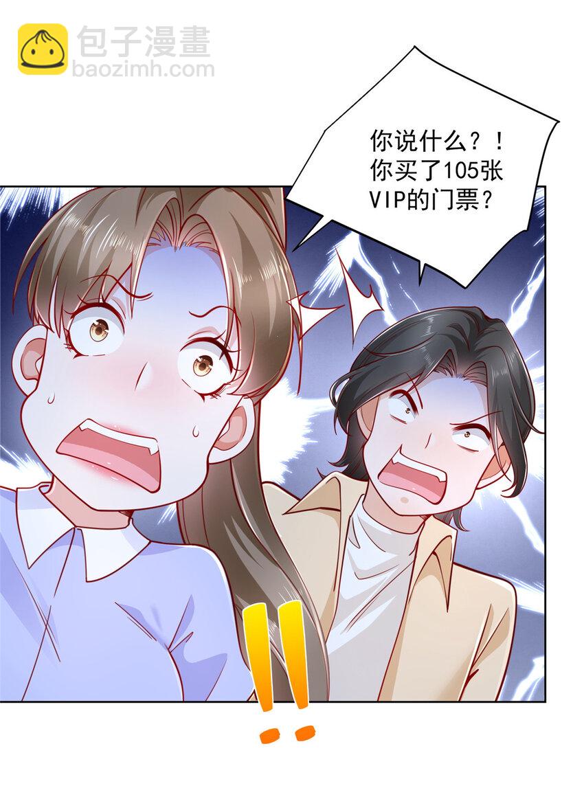 🍘摊牌了，我全职业系统！ 121 疯狂游乐场 第27页