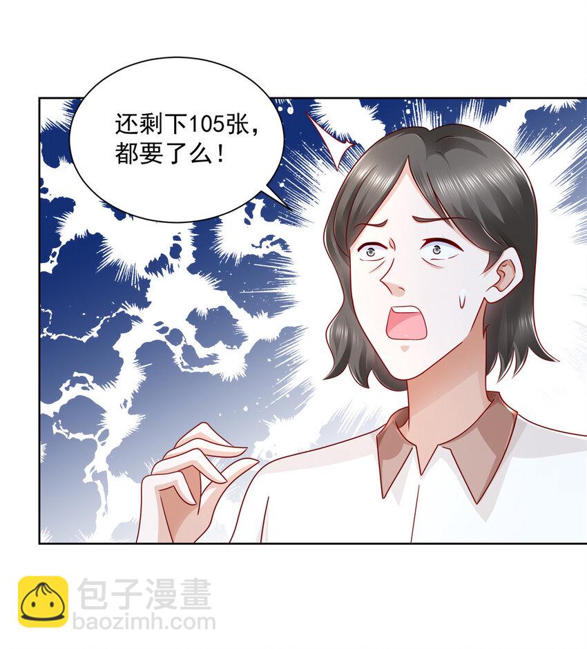 🍘摊牌了，我全职业系统！ 121 疯狂游乐场 第3页