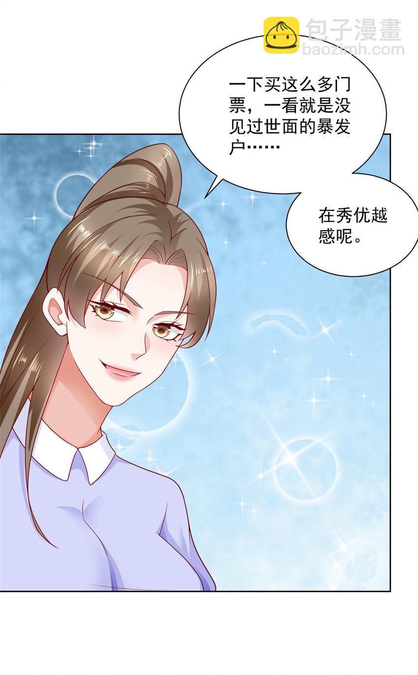 🍘摊牌了，我全职业系统！ 121 疯狂游乐场 第31页