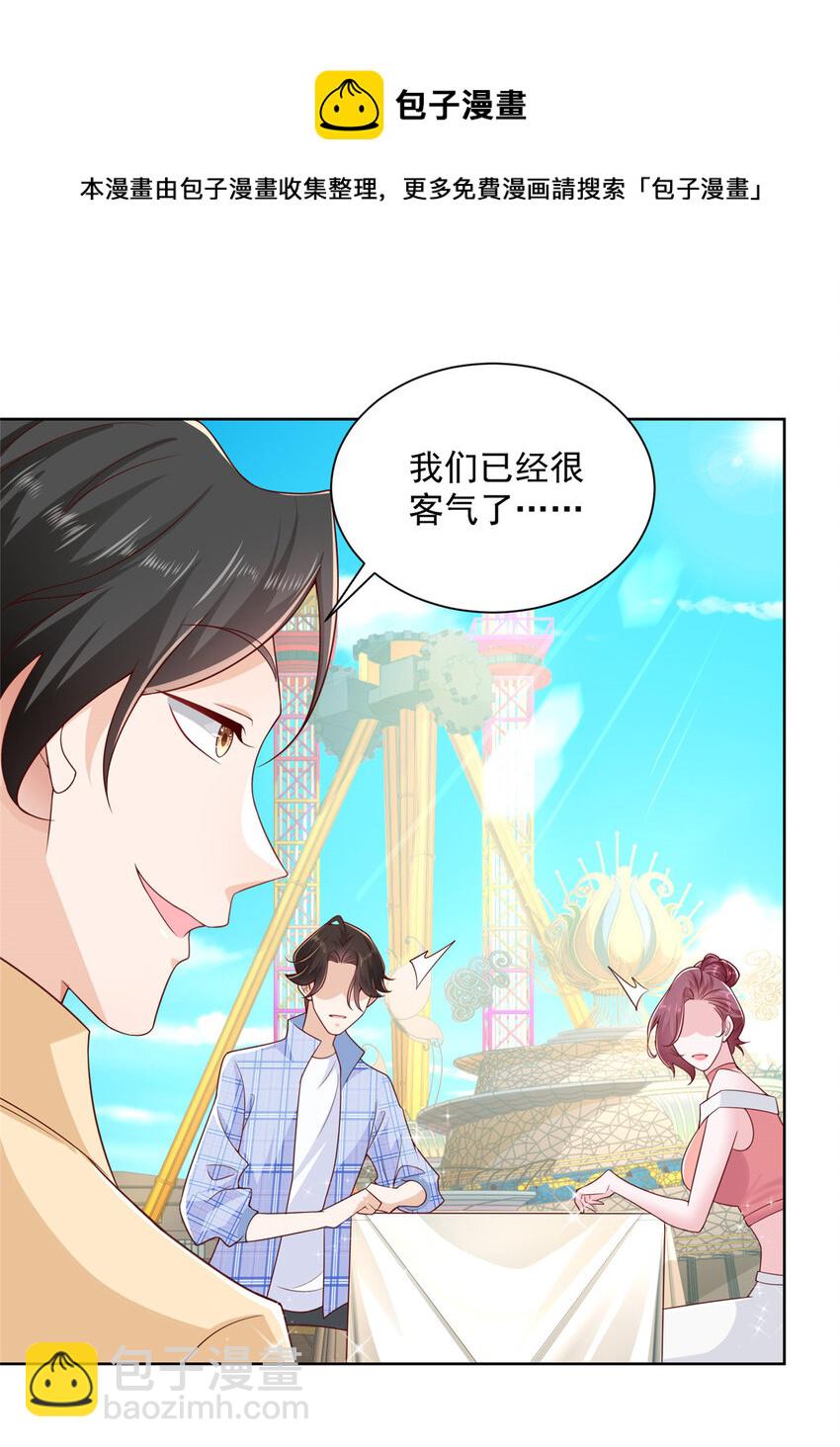 🍘摊牌了，我全职业系统！ 121 疯狂游乐场 第33页