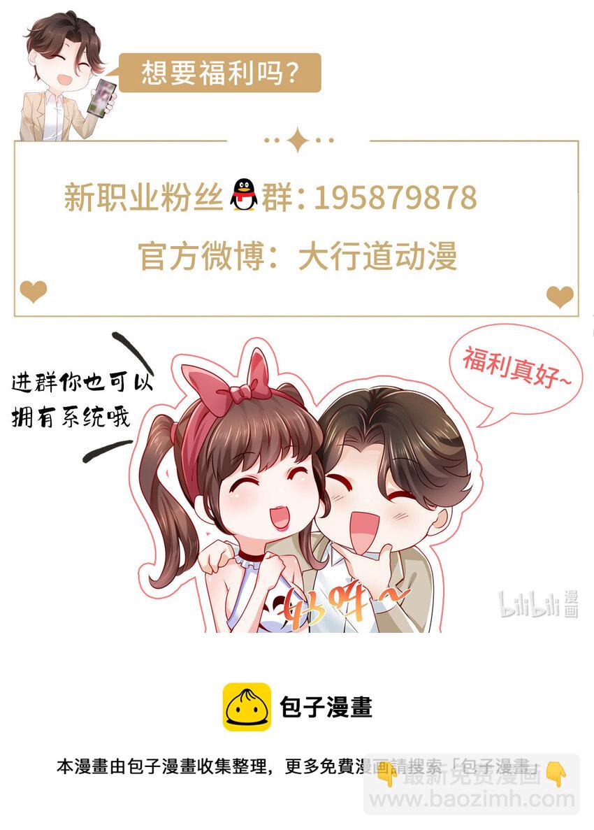🍘摊牌了，我全职业系统！ 121 疯狂游乐场 第40页