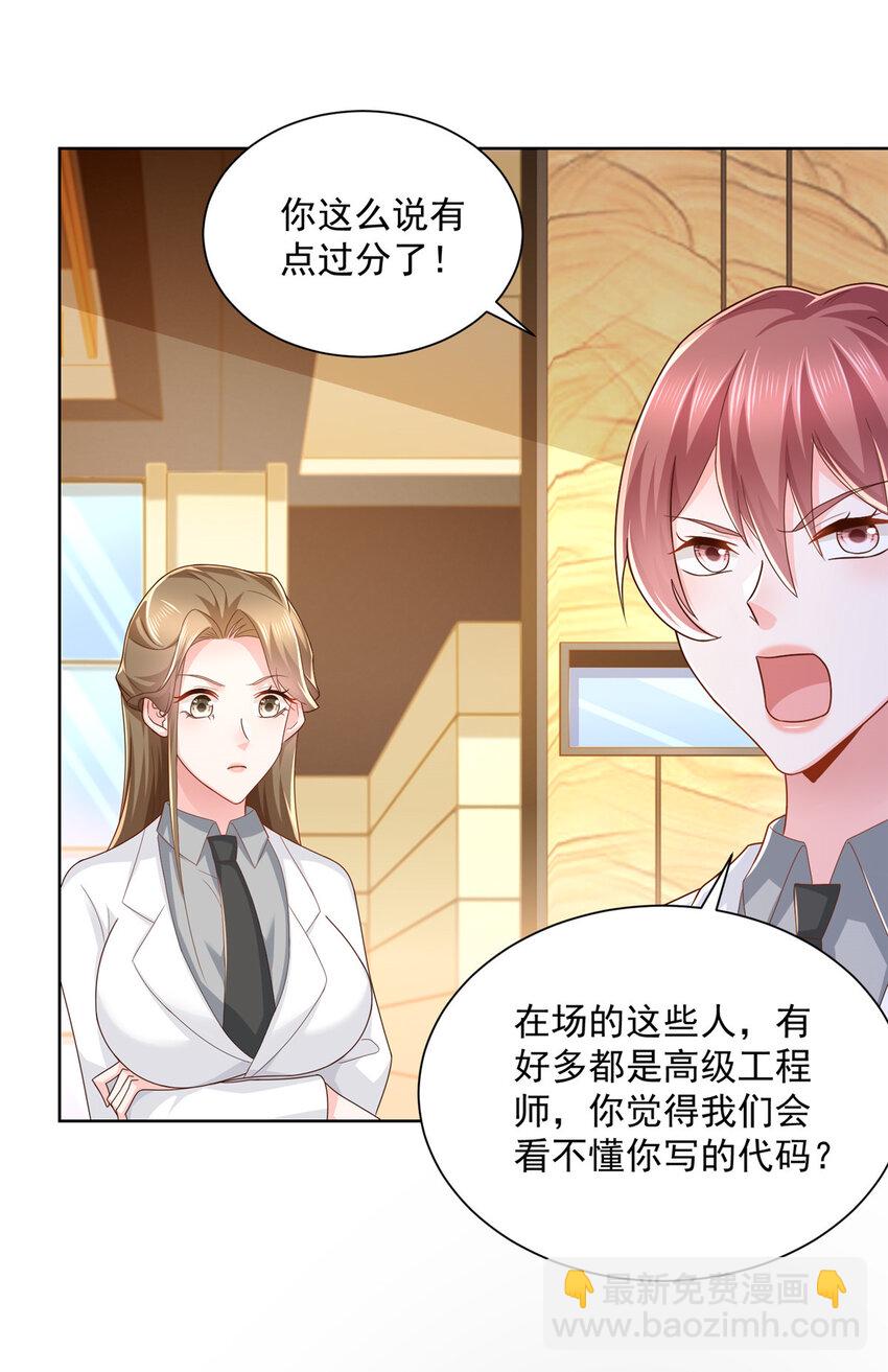 🍘摊牌了，我全职业系统！ 123 这些代码居然暗藏玄机 第22页