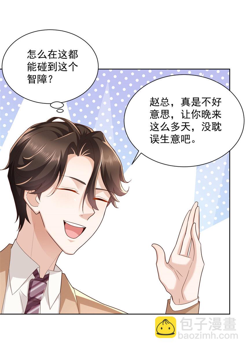 🍘摊牌了，我全职业系统！ 125 干点“正”事 第15页
