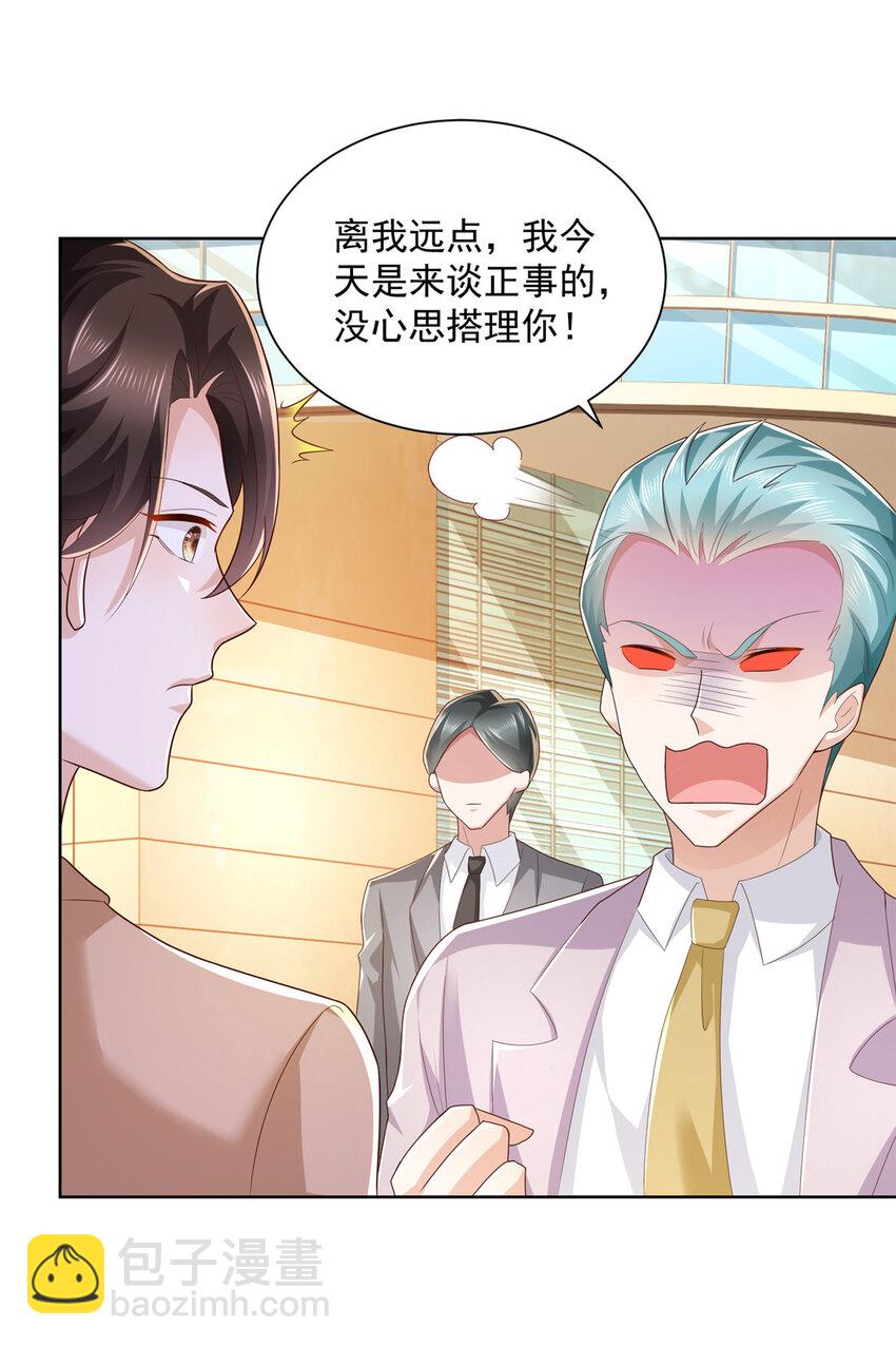 🍘摊牌了，我全职业系统！ 125 干点“正”事 第16页