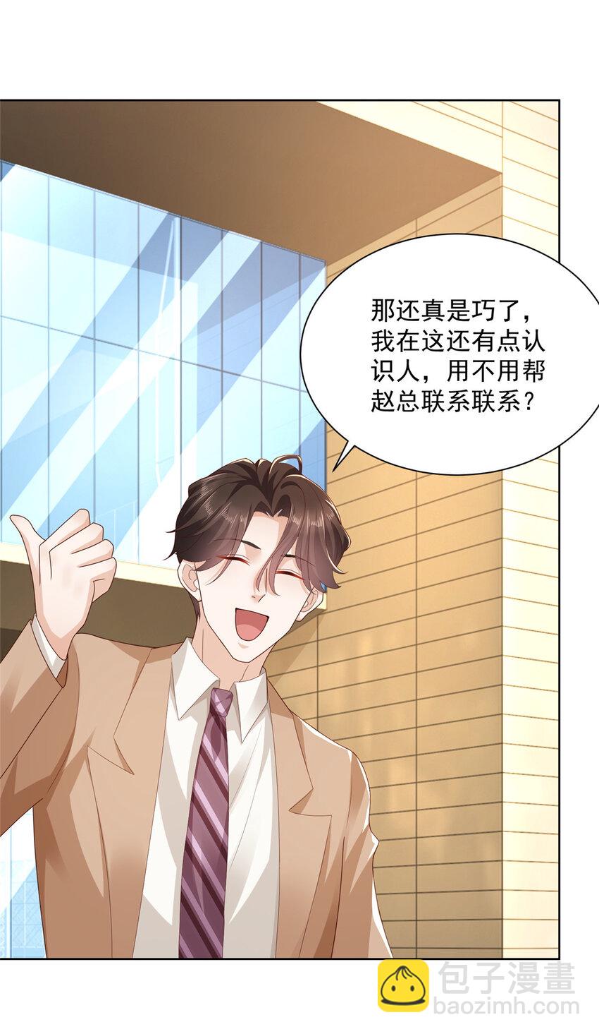 🍘摊牌了，我全职业系统！ 125 干点“正”事 第17页