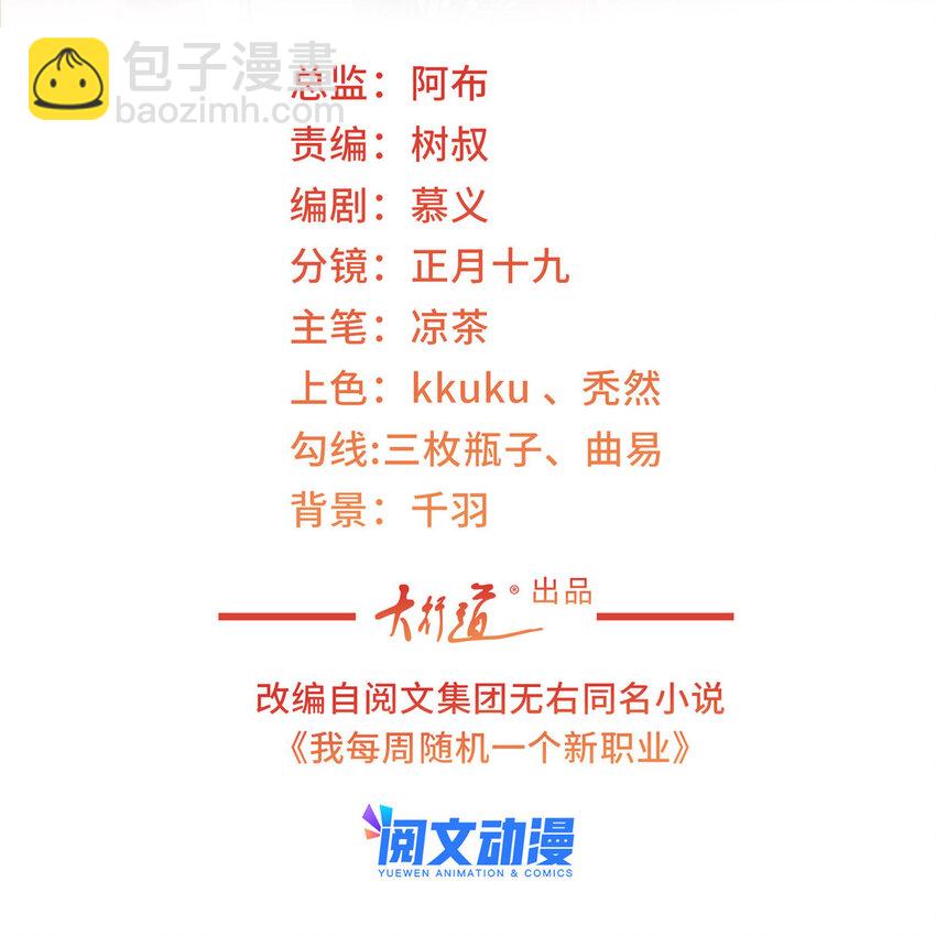 🍘摊牌了，我全职业系统！ 125 干点“正”事 第2页