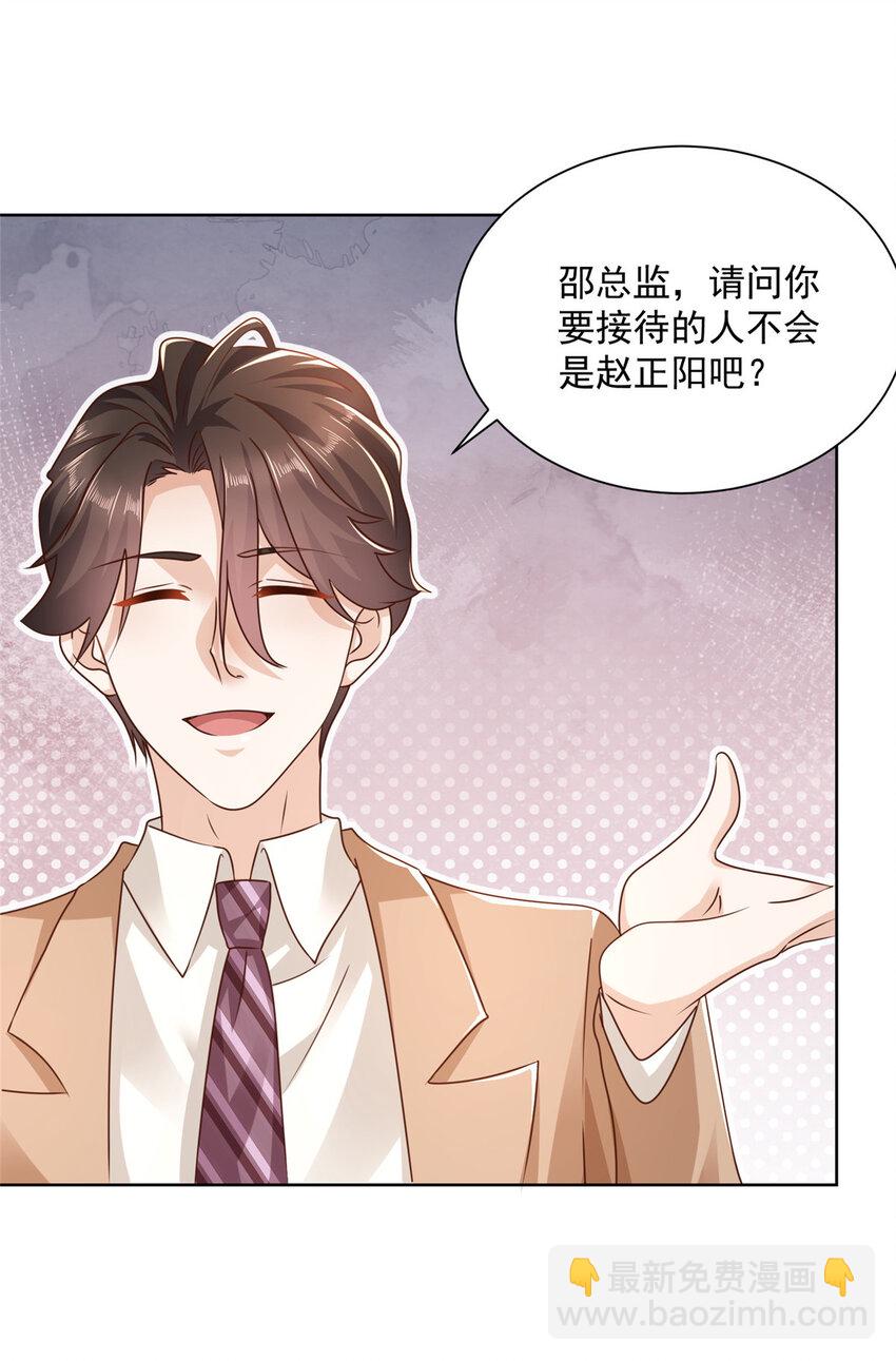 🍘摊牌了，我全职业系统！ 125 干点“正”事 第29页