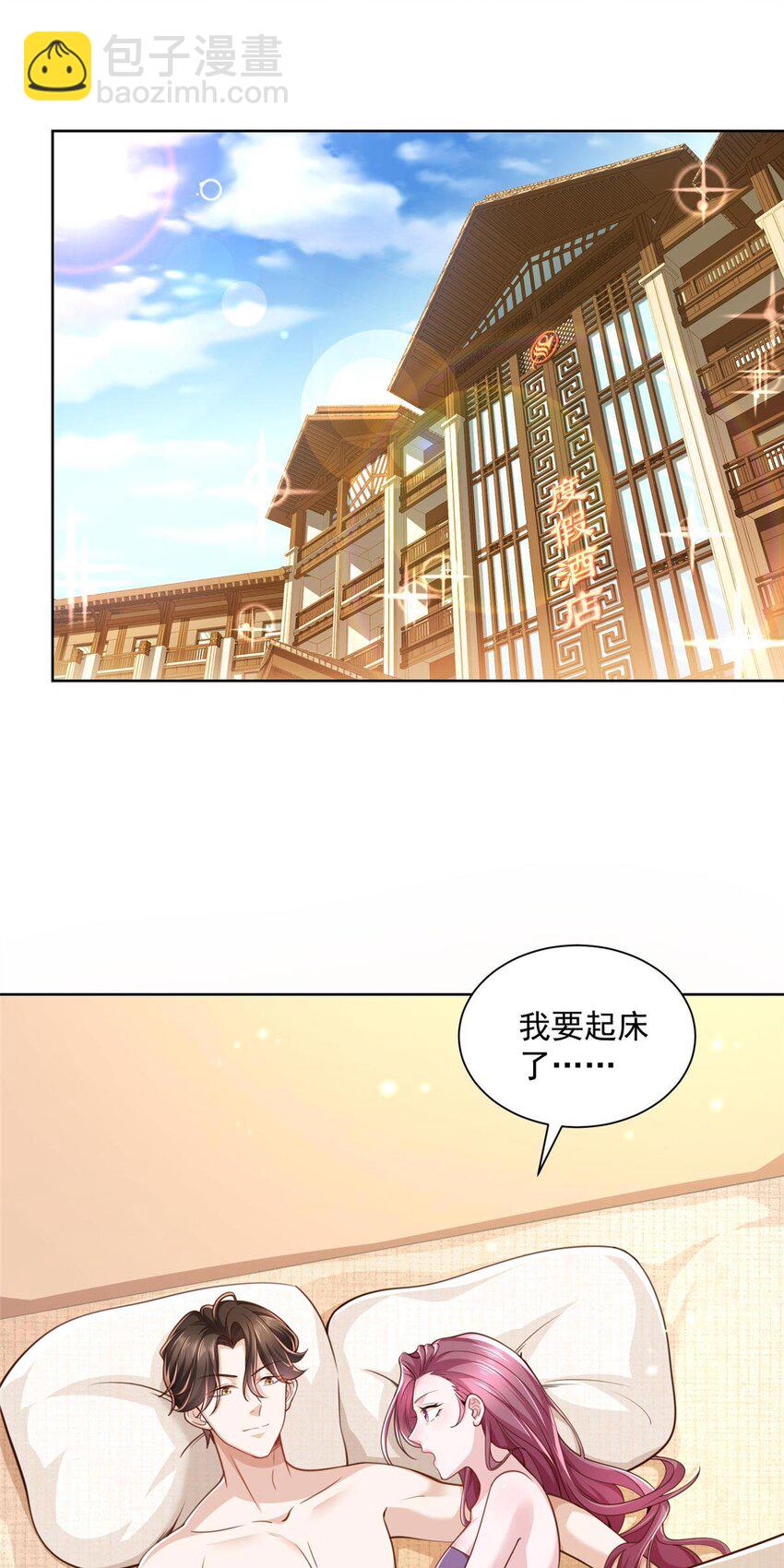 🍘摊牌了，我全职业系统！ 125 干点“正”事 第3页