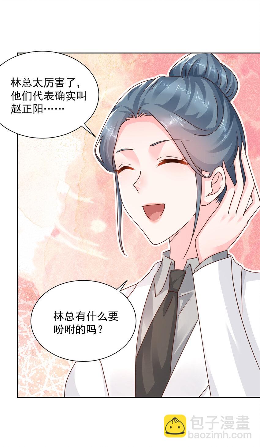 🍘摊牌了，我全职业系统！ 125 干点“正”事 第30页