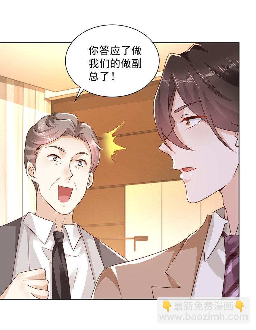🍘摊牌了，我全职业系统！ 125 干点“正”事 第32页