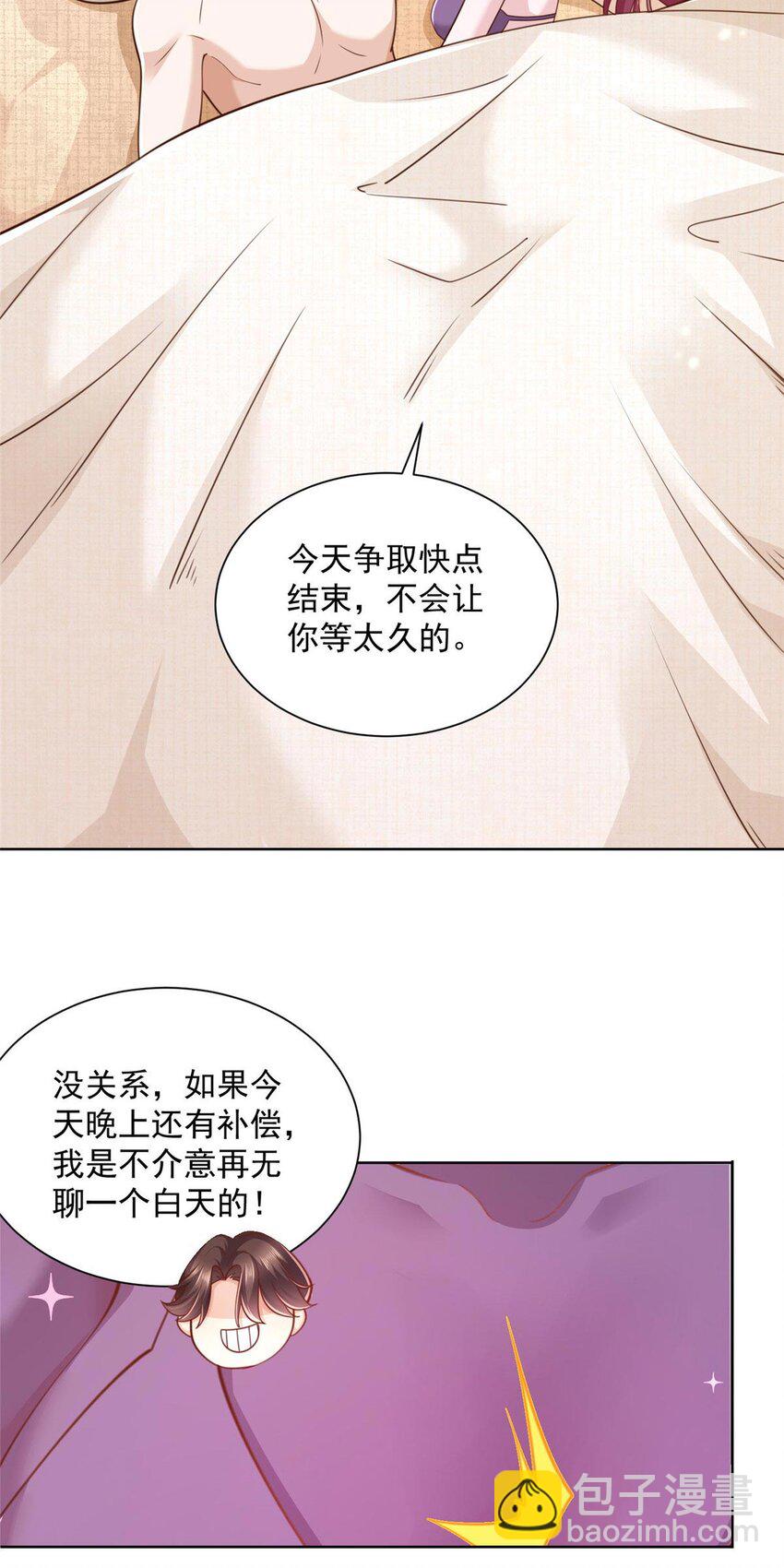 🍘摊牌了，我全职业系统！ 125 干点“正”事 第4页
