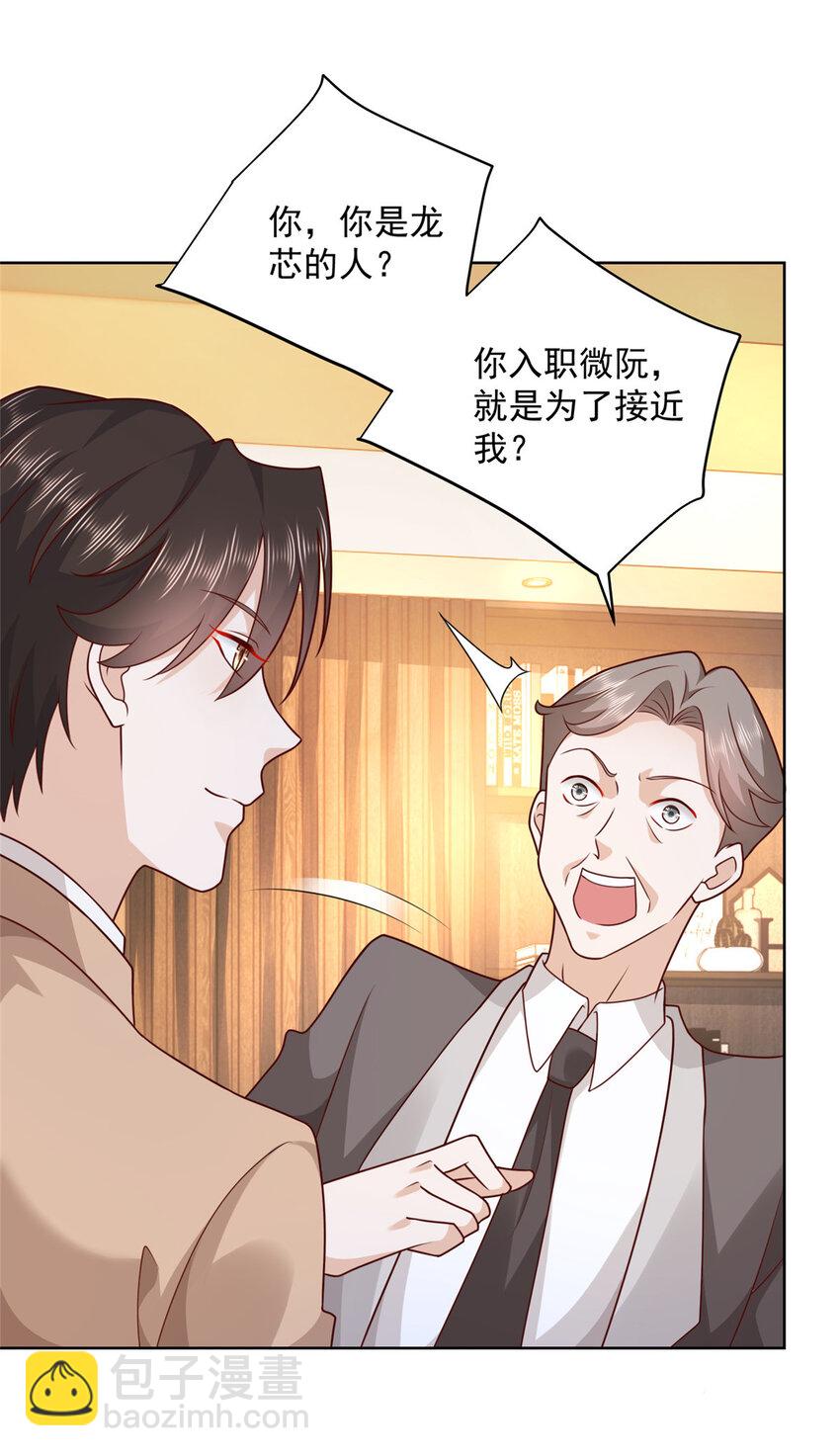 🍘摊牌了，我全职业系统！ 127 回国才有更好的发展 第11页