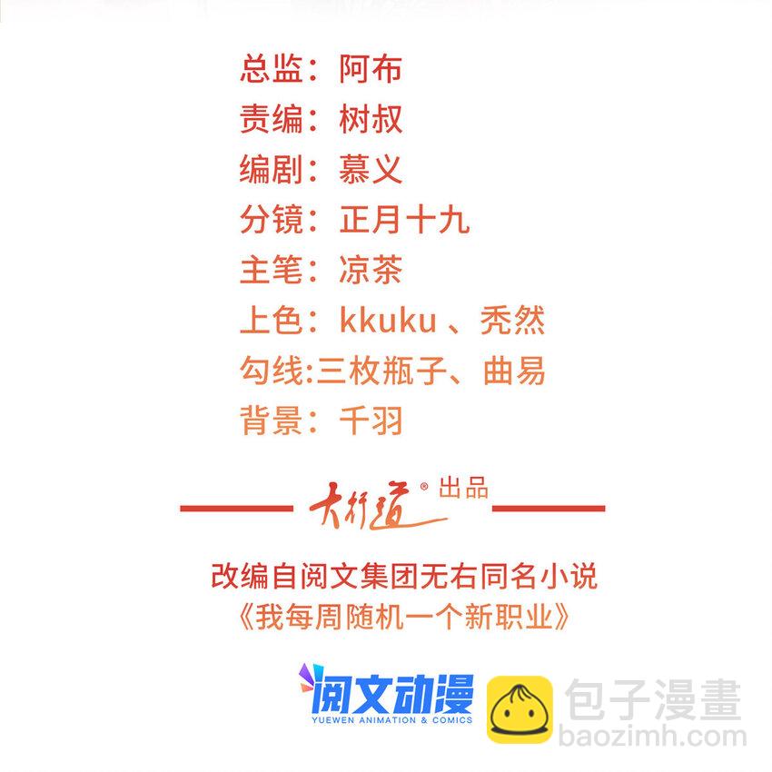 🍘摊牌了，我全职业系统！ 127 回国才有更好的发展 第2页