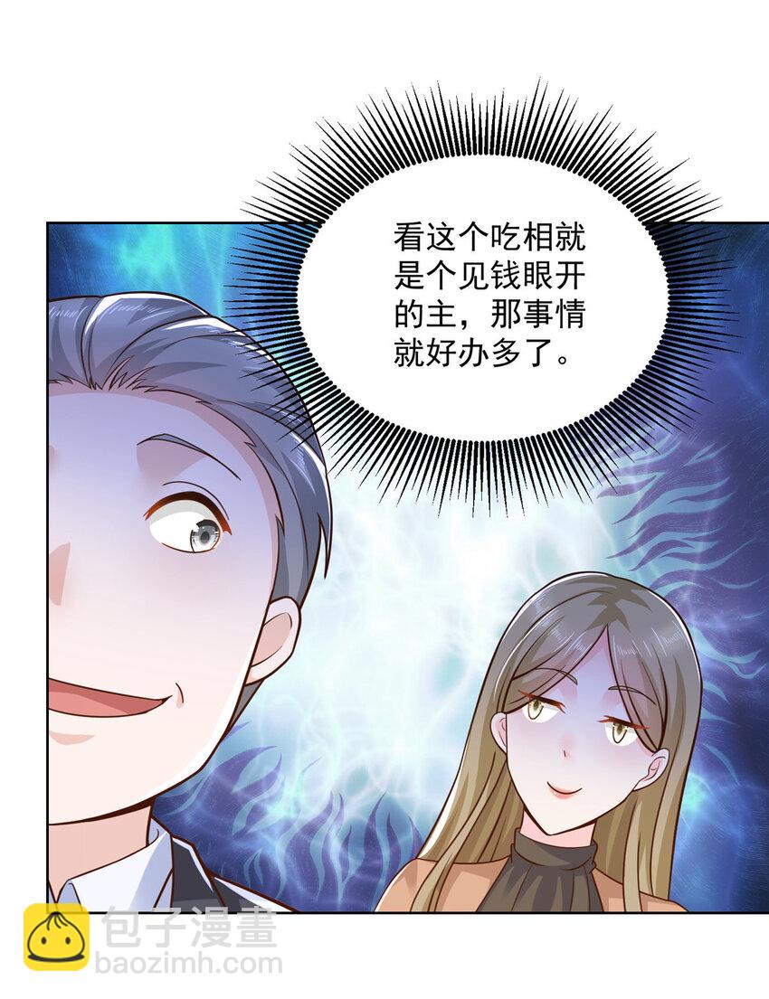 🍘摊牌了，我全职业系统！ 129 见钱眼开的主 第11页