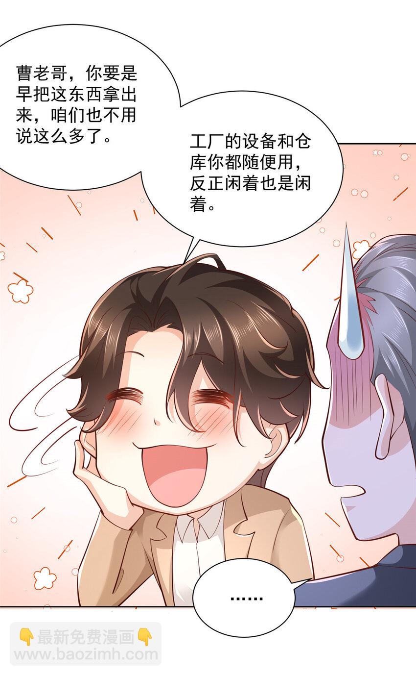 🍘摊牌了，我全职业系统！ 129 见钱眼开的主 第27页