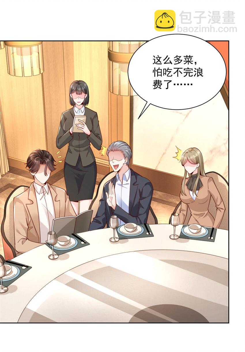 🍘摊牌了，我全职业系统！ 129 见钱眼开的主 第3页