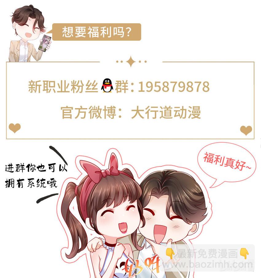 🍘摊牌了，我全职业系统！ 129 见钱眼开的主 第39页