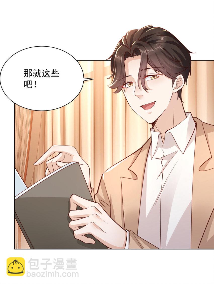 🍘摊牌了，我全职业系统！ 129 见钱眼开的主 第4页