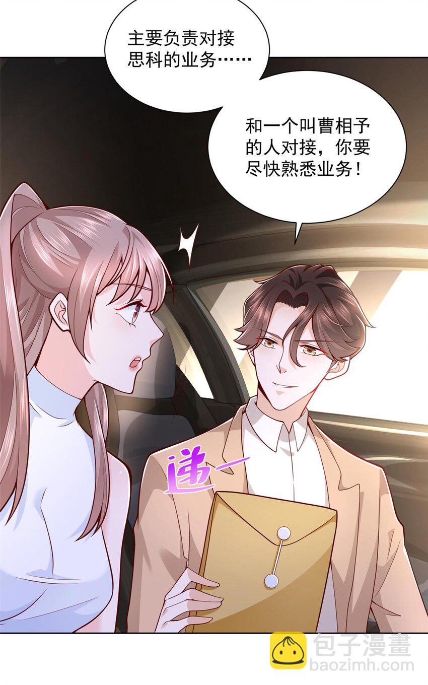 🍘摊牌了，我全职业系统！ 131 男朋友真爽快 第13页