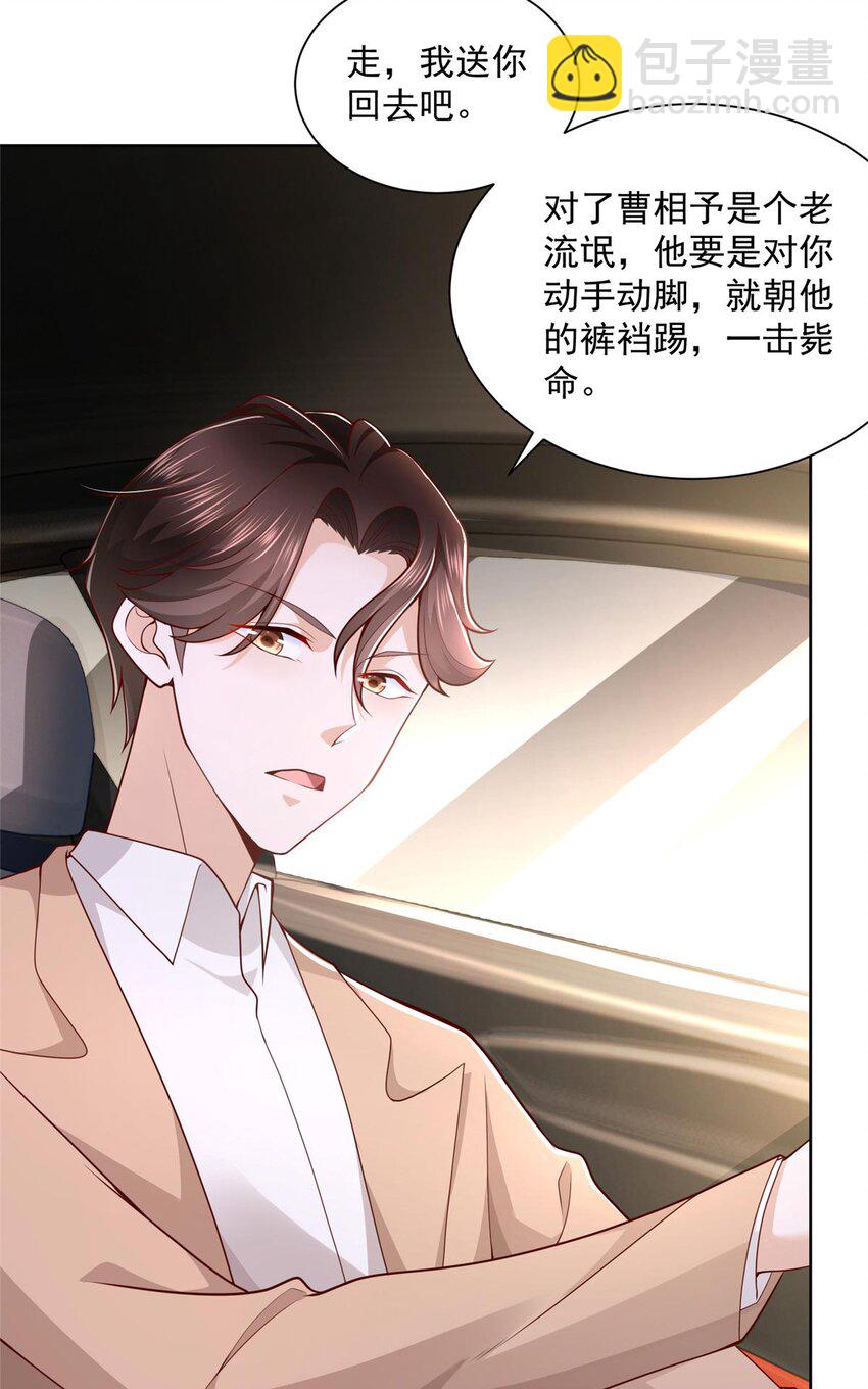 🍘摊牌了，我全职业系统！ 131 男朋友真爽快 第15页
