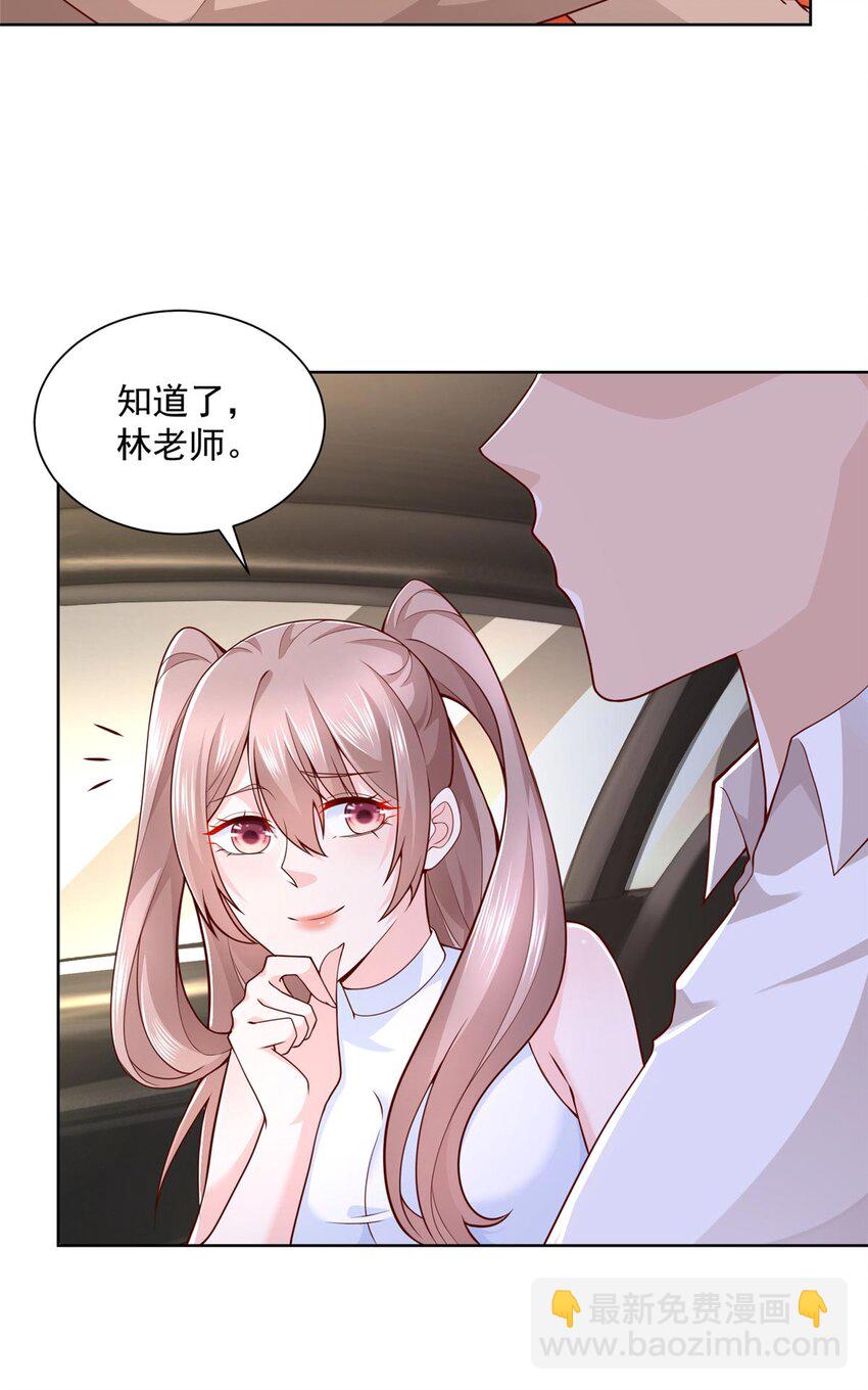 🍘摊牌了，我全职业系统！ 131 男朋友真爽快 第16页