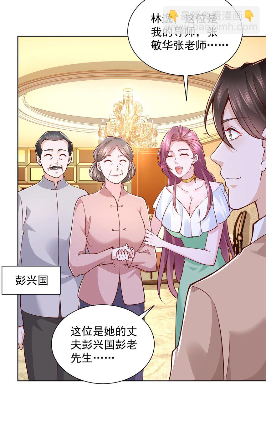 🍘摊牌了，我全职业系统！ 131 男朋友真爽快 第26页