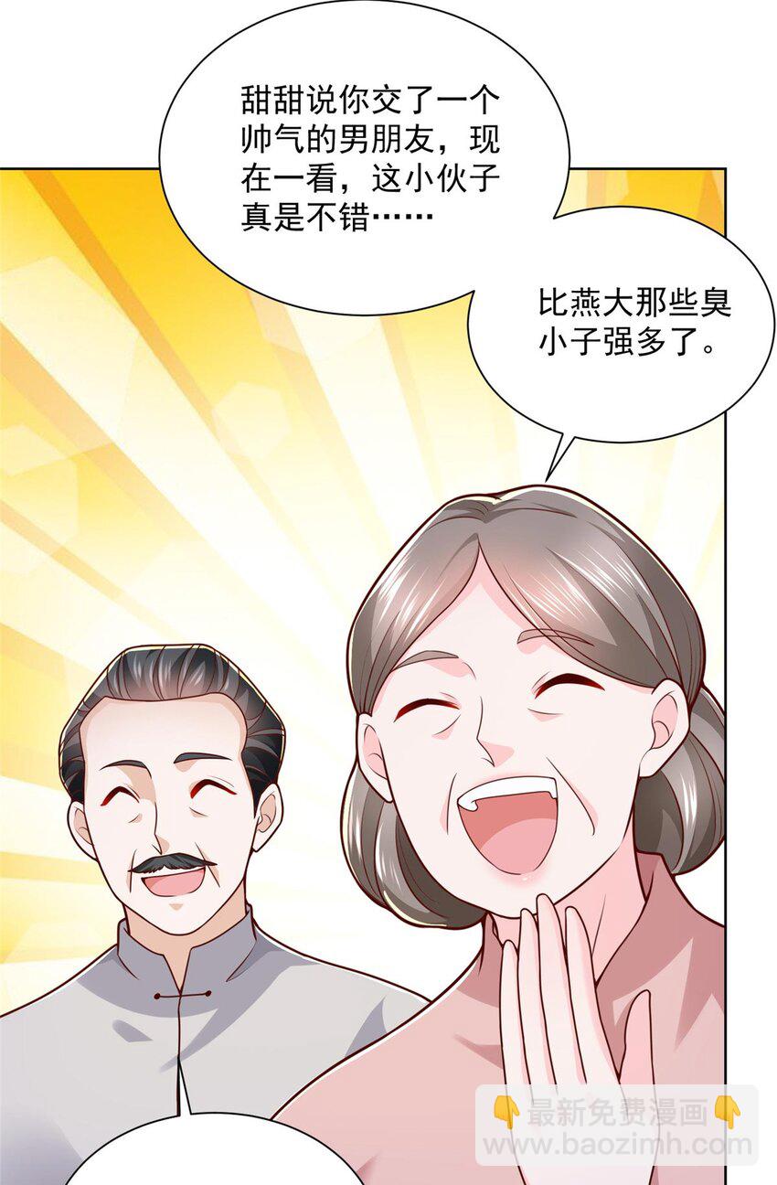 🍘摊牌了，我全职业系统！ 131 男朋友真爽快 第29页