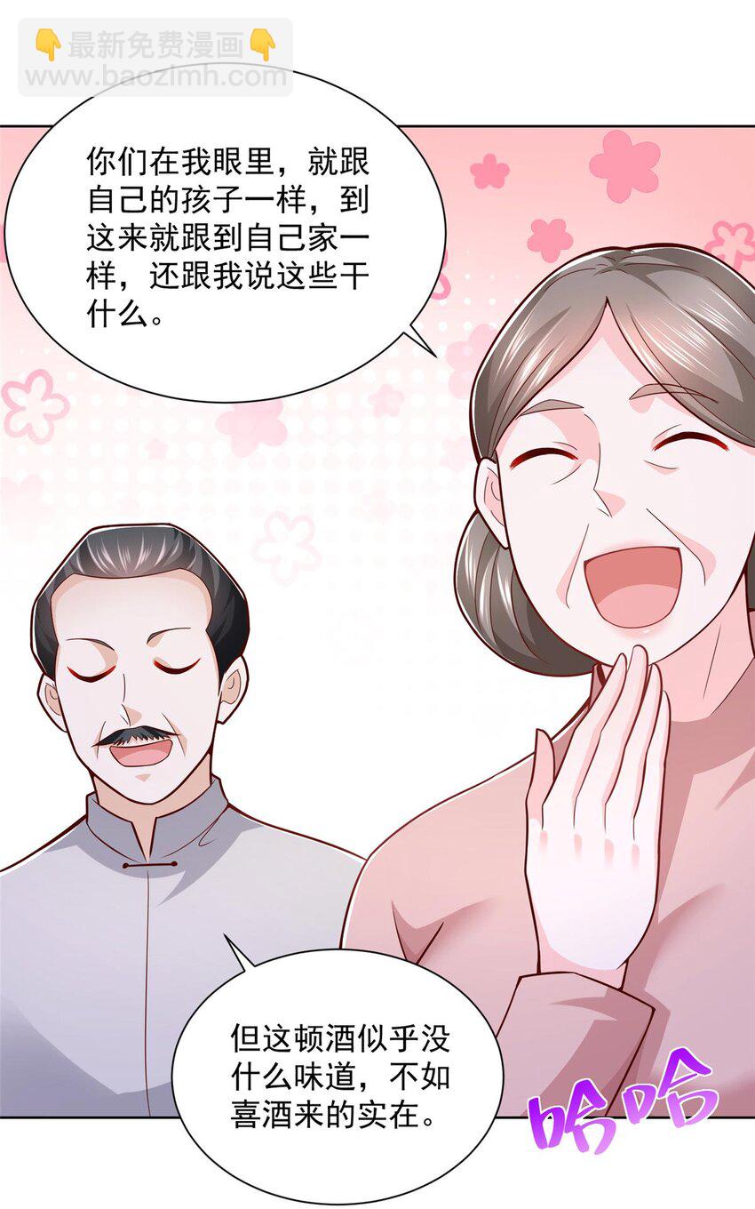 🍘摊牌了，我全职业系统！ 131 男朋友真爽快 第32页