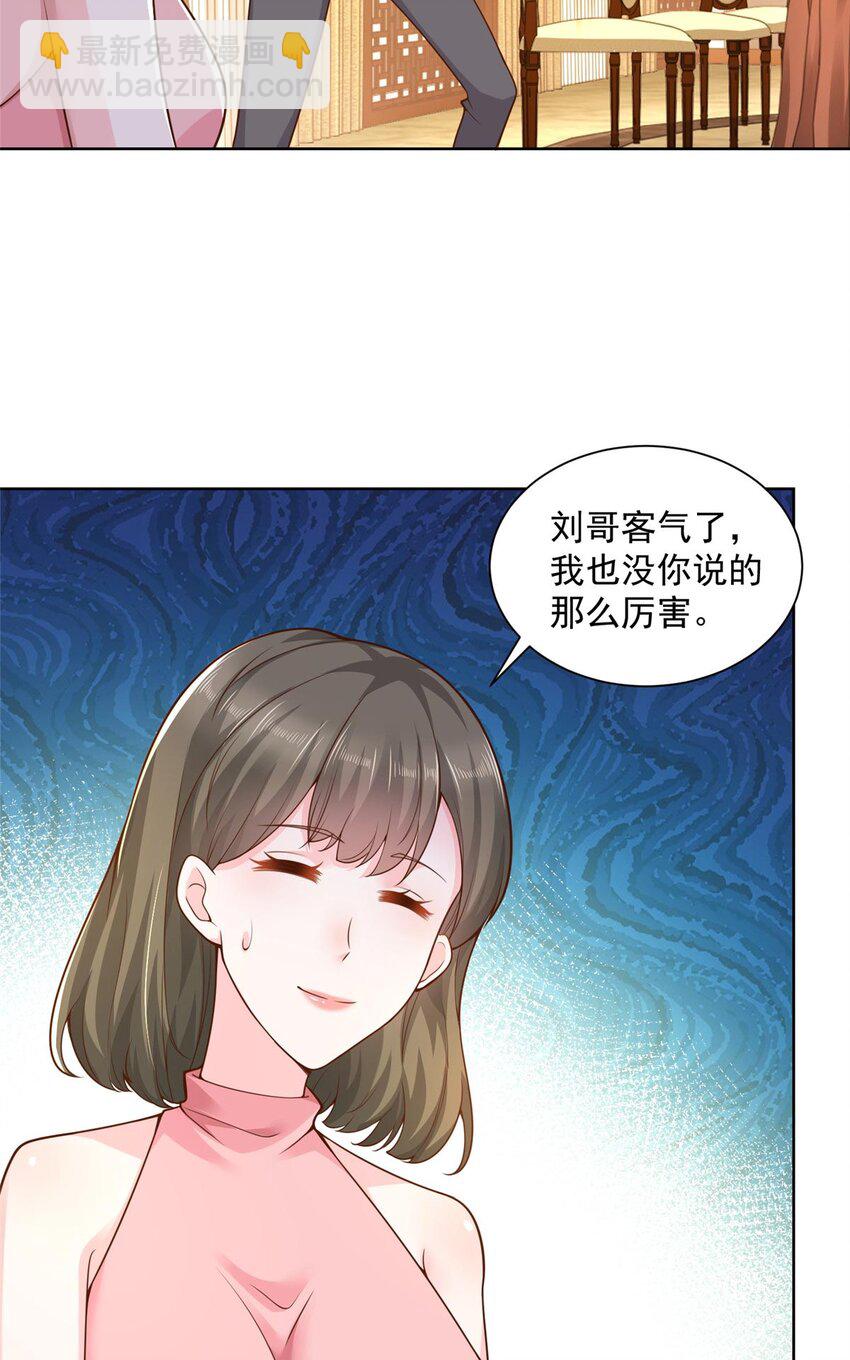 🍘摊牌了，我全职业系统！ 133 破产后的筹码 第14页