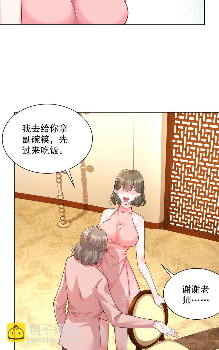 🍘摊牌了，我全职业系统！ 133 破产后的筹码 第15页