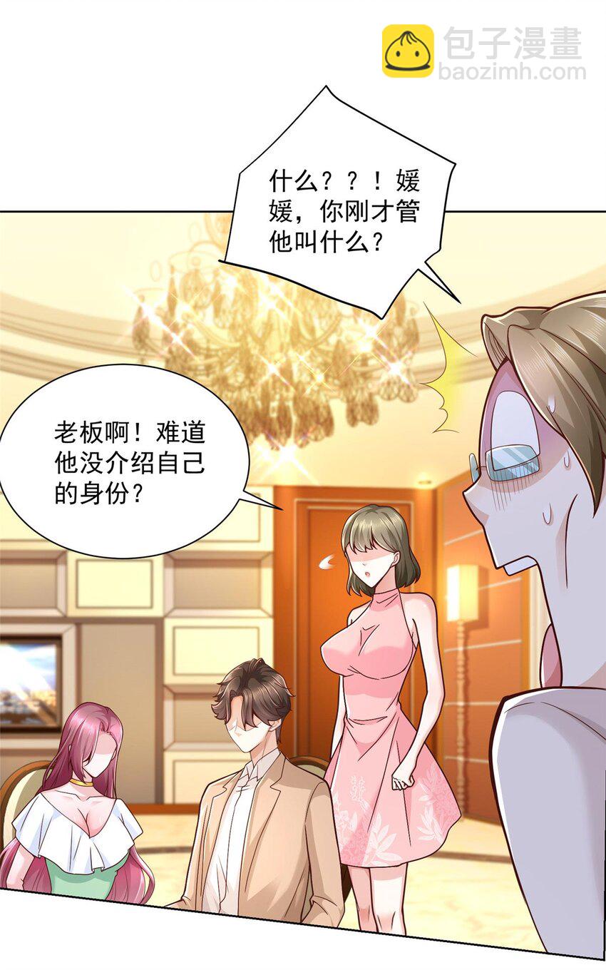 🍘摊牌了，我全职业系统！ 133 破产后的筹码 第19页