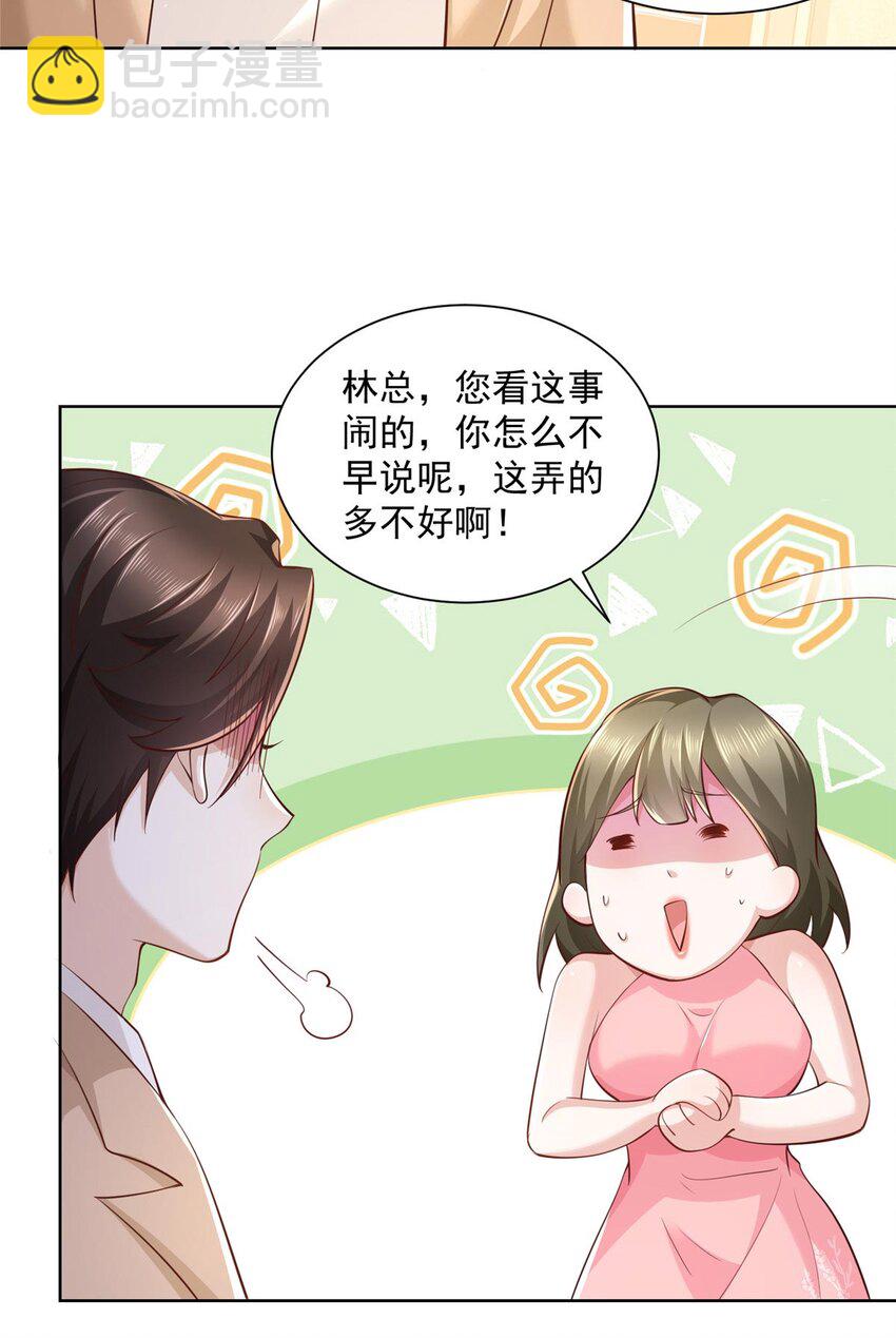 🍘摊牌了，我全职业系统！ 133 破产后的筹码 第23页