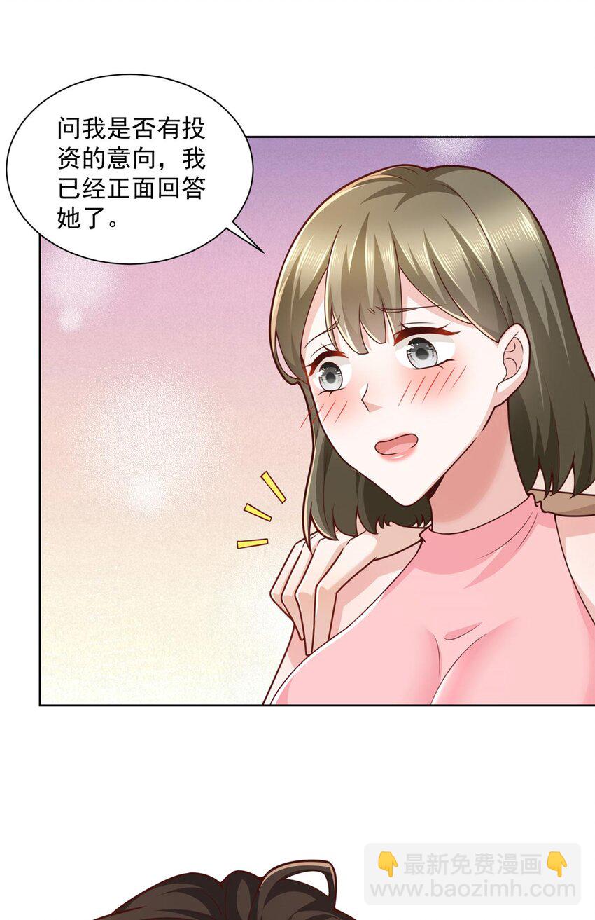 🍘摊牌了，我全职业系统！ 133 破产后的筹码 第30页