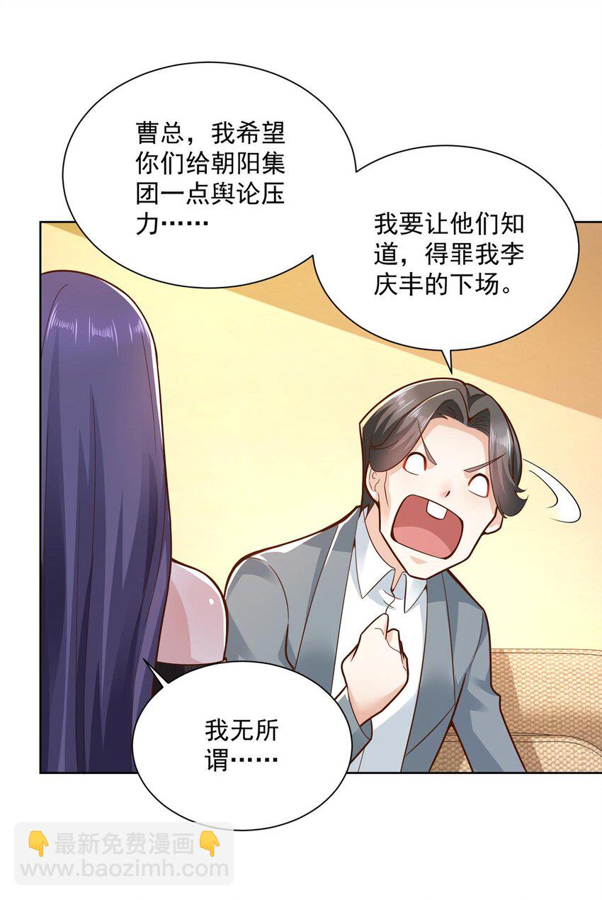 🍘摊牌了，我全职业系统！ 135 什么样的生意我都接 第20页