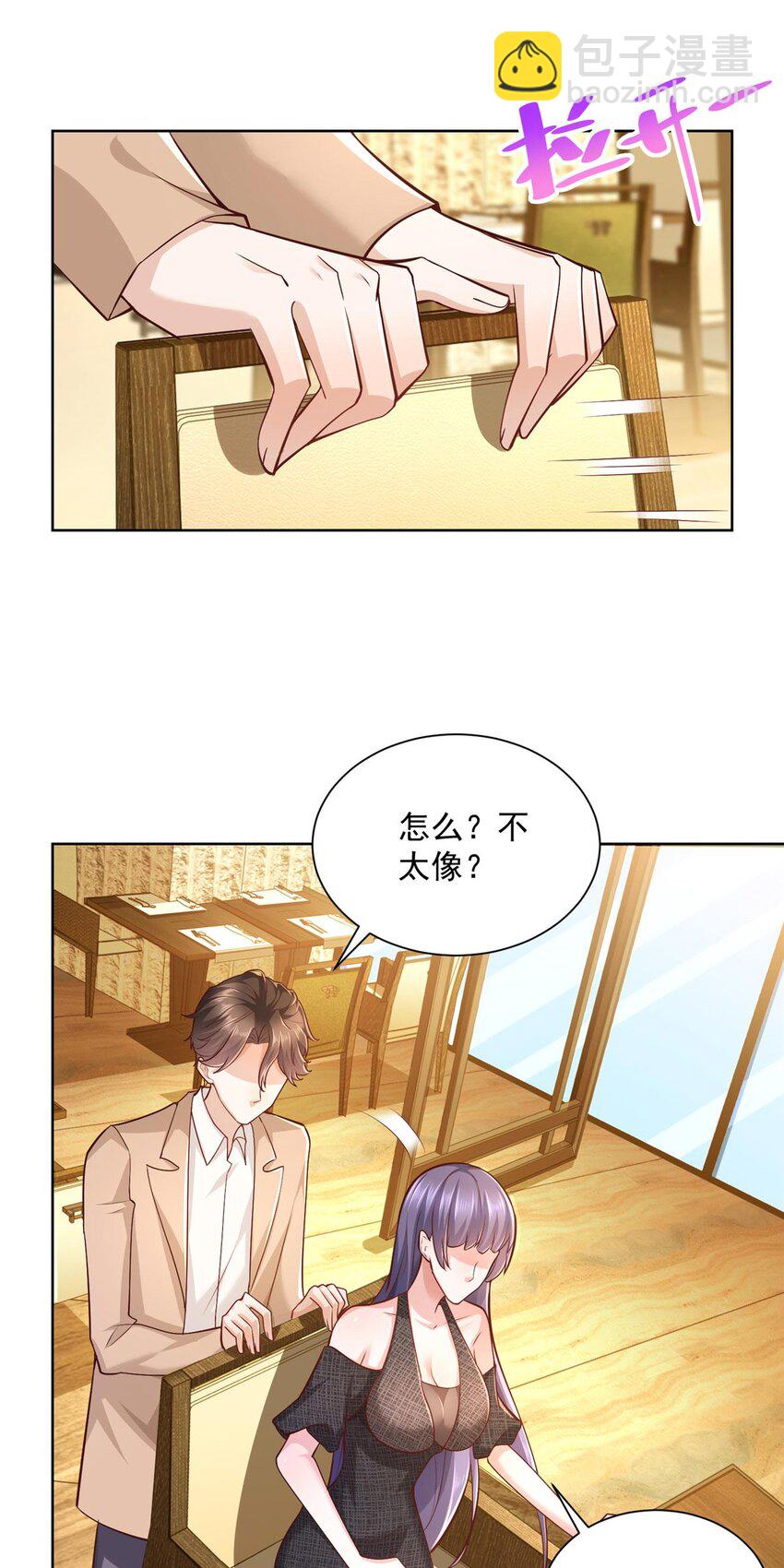 🍘摊牌了，我全职业系统！ 135 什么样的生意我都接 第27页