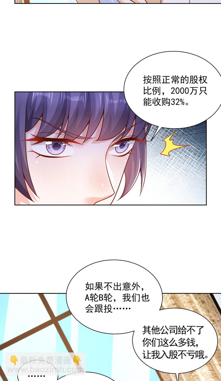 🍘摊牌了，我全职业系统！ 135 什么样的生意我都接 第33页