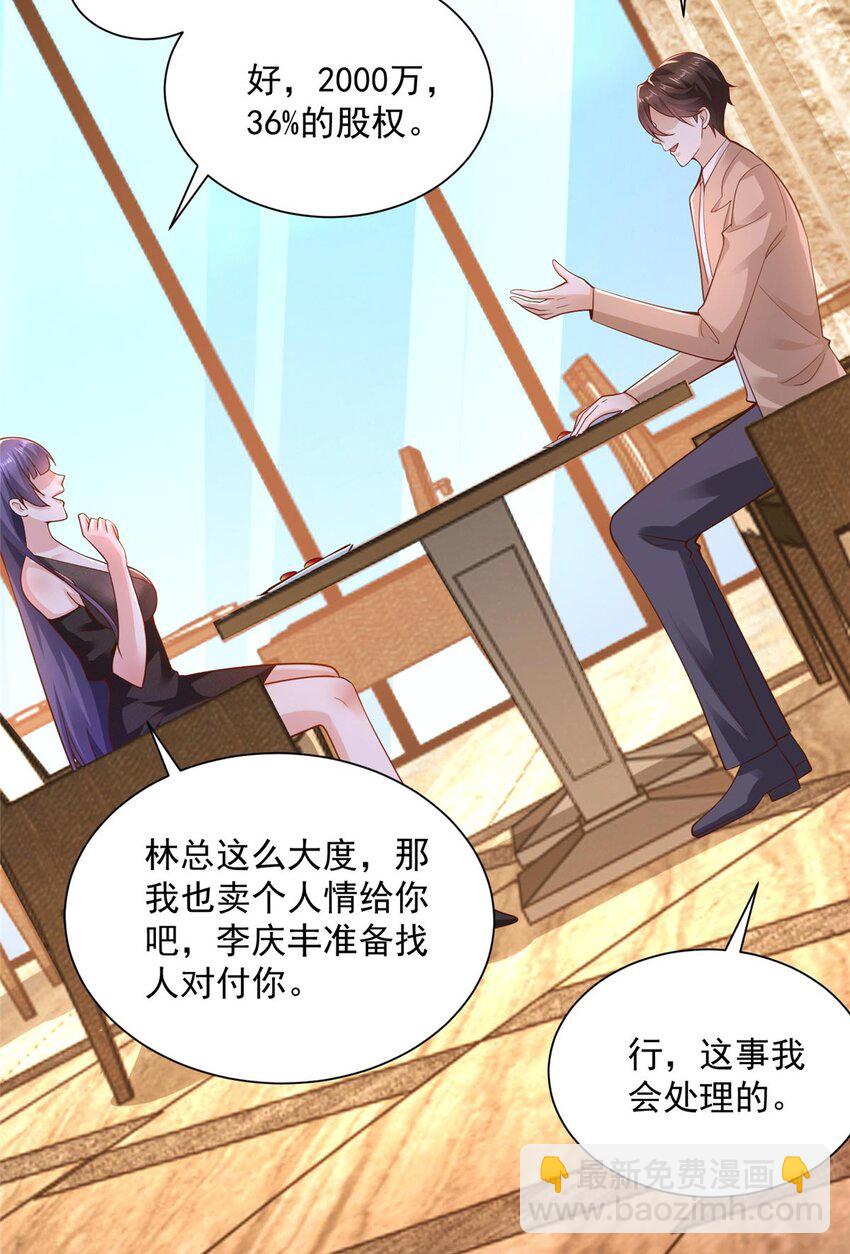 🍘摊牌了，我全职业系统！ 135 什么样的生意我都接 第34页