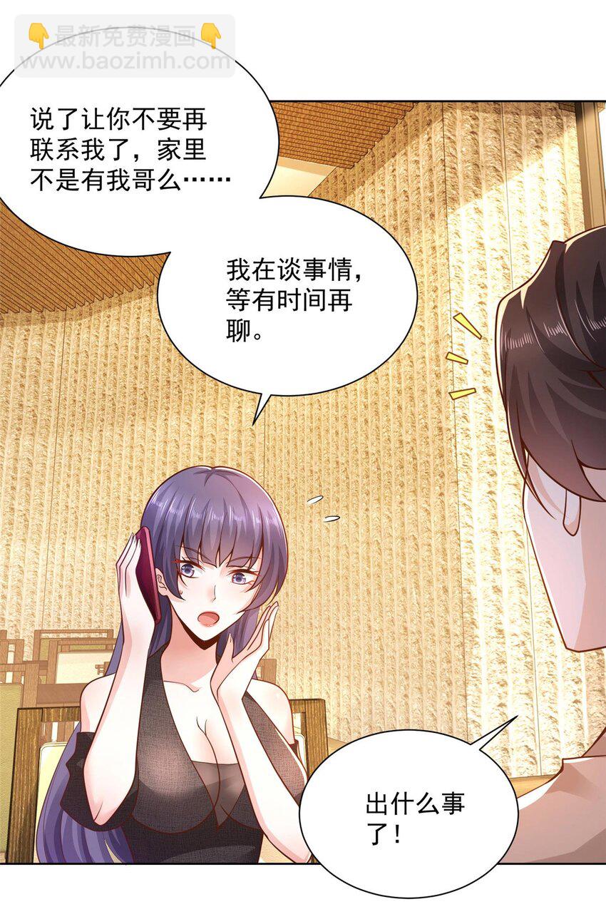 🍘摊牌了，我全职业系统！ 135 什么样的生意我都接 第36页