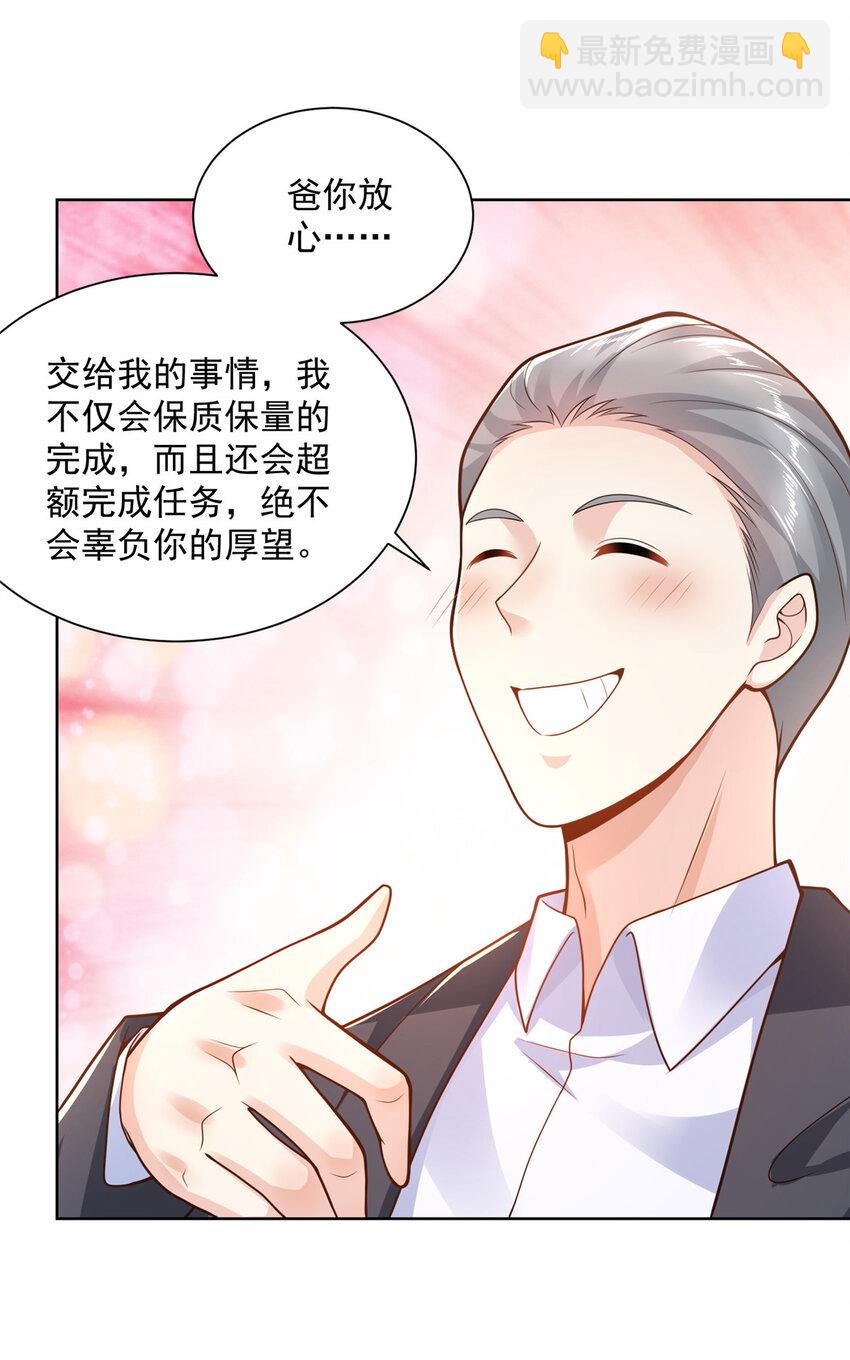 🍘摊牌了，我全职业系统！ 137 愚蠢的一家人 第11页