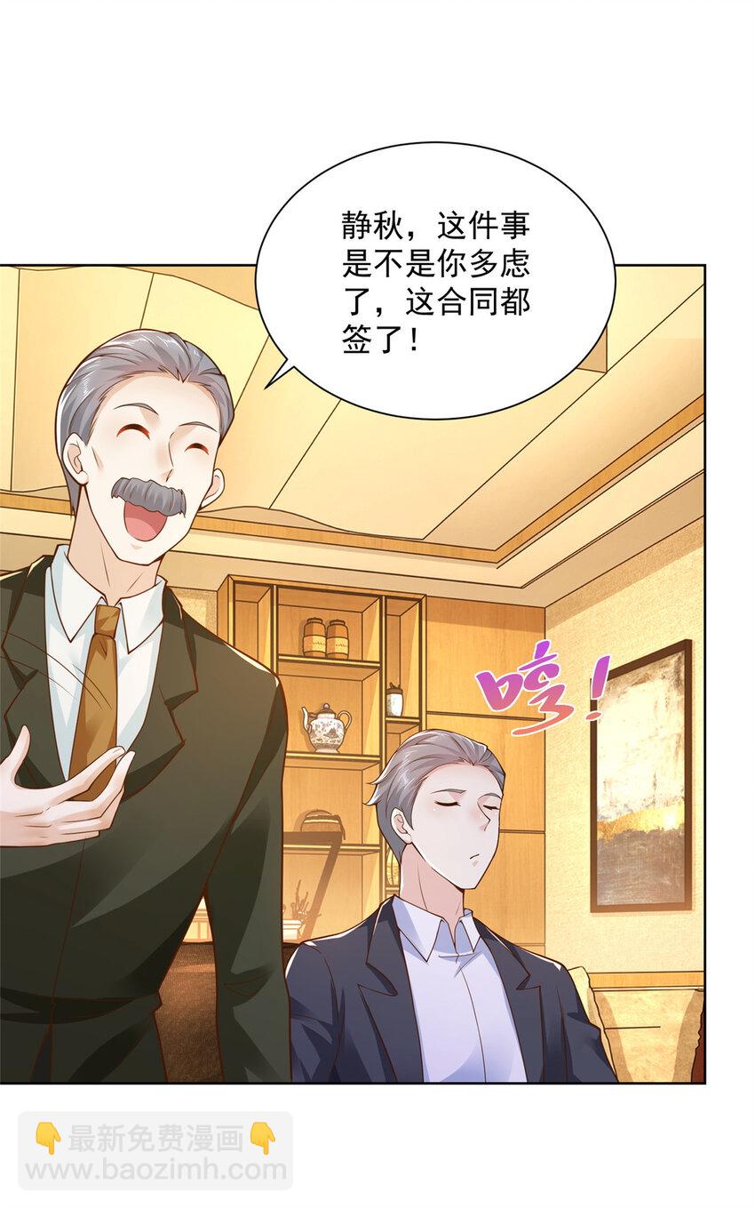 🍘摊牌了，我全职业系统！ 137 愚蠢的一家人 第16页