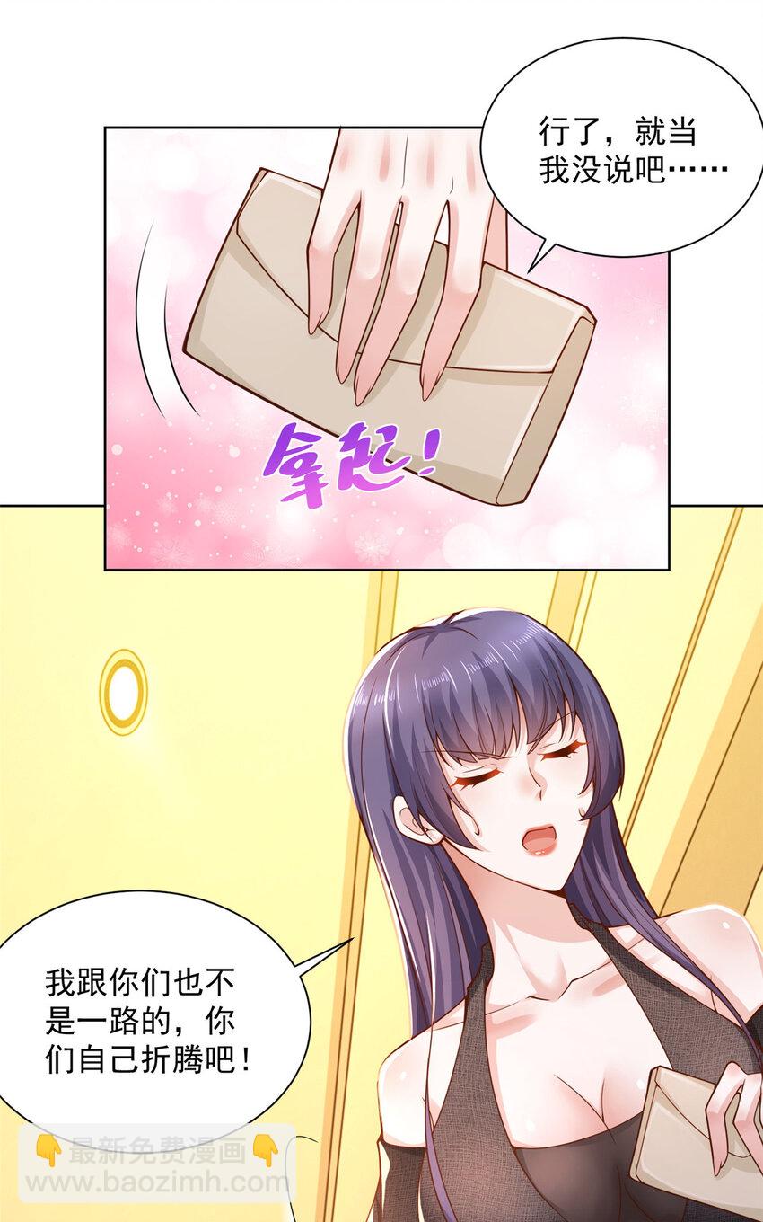 🍘摊牌了，我全职业系统！ 137 愚蠢的一家人 第17页