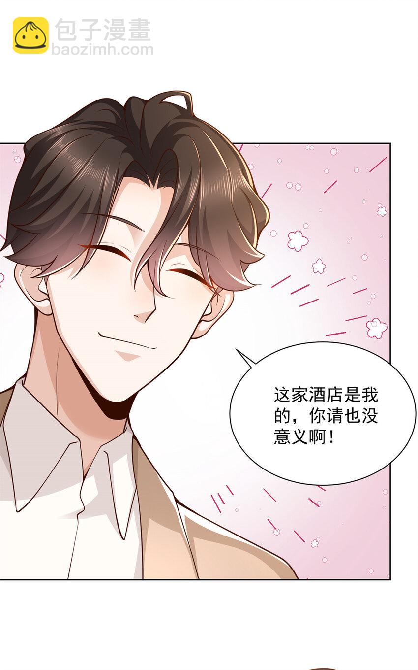 🍘摊牌了，我全职业系统！ 139 美貌与情商并存 第13页