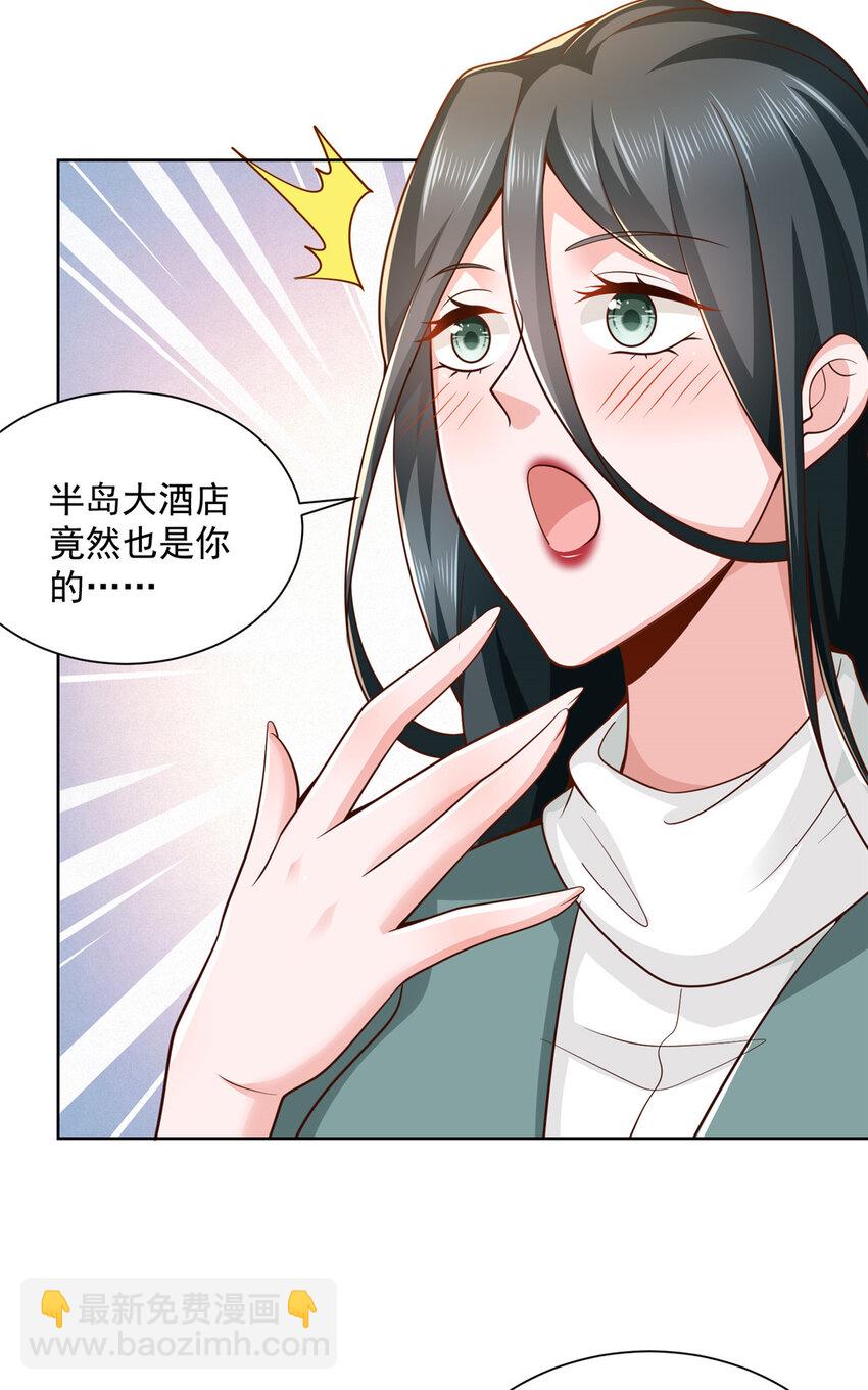 🍘摊牌了，我全职业系统！ 139 美貌与情商并存 第14页