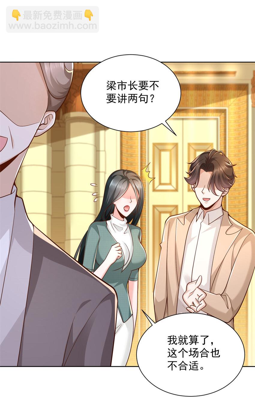 🍘摊牌了，我全职业系统！ 139 美貌与情商并存 第21页