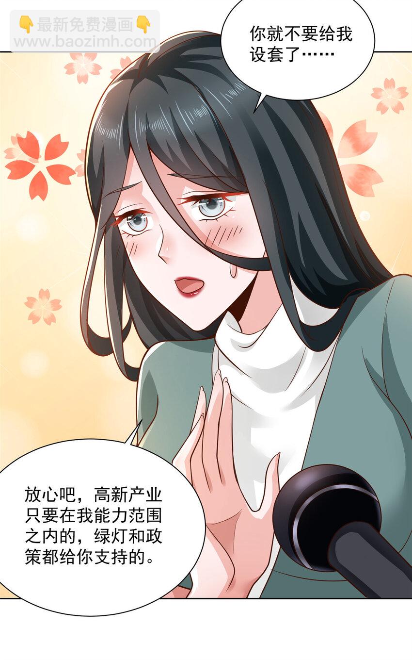 🍘摊牌了，我全职业系统！ 139 美貌与情商并存 第23页
