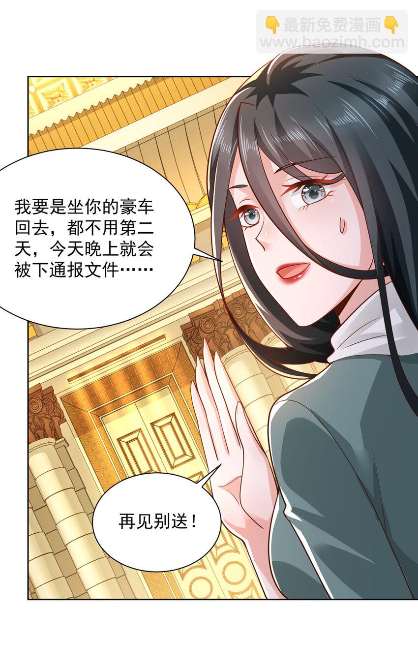 🍘摊牌了，我全职业系统！ 139 美貌与情商并存 第26页