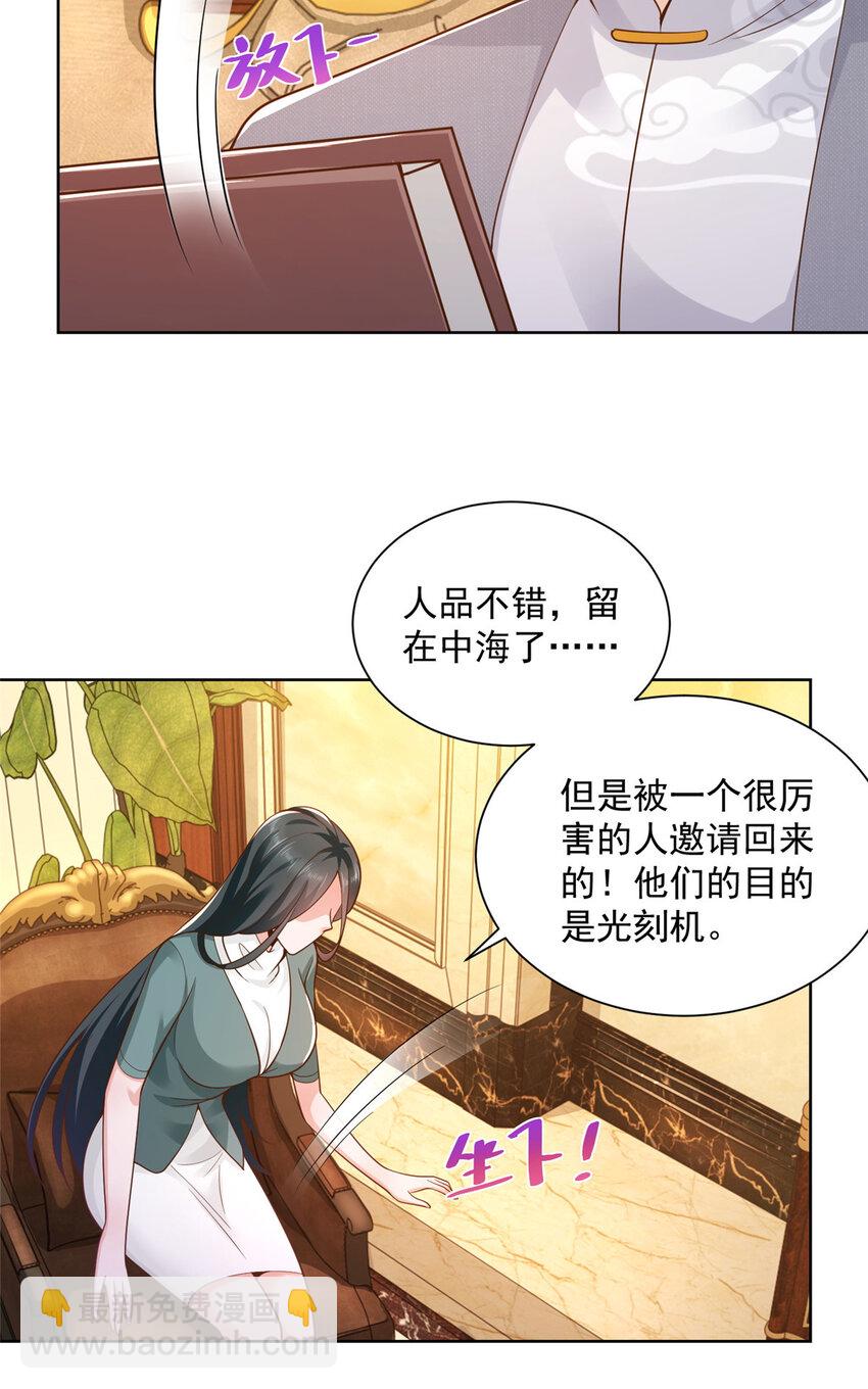 🍘摊牌了，我全职业系统！ 139 美貌与情商并存 第30页