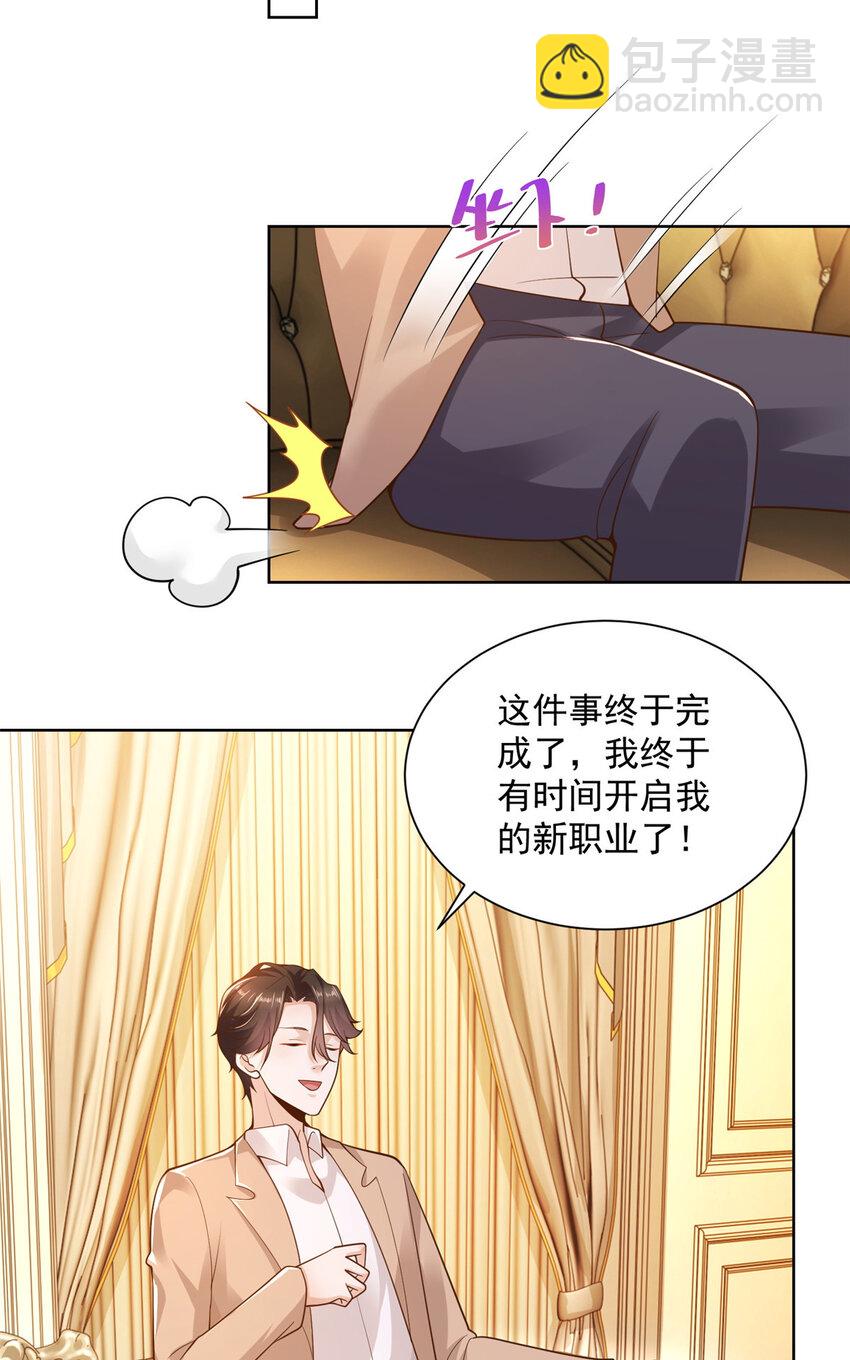 🍘摊牌了，我全职业系统！ 139 美貌与情商并存 第34页